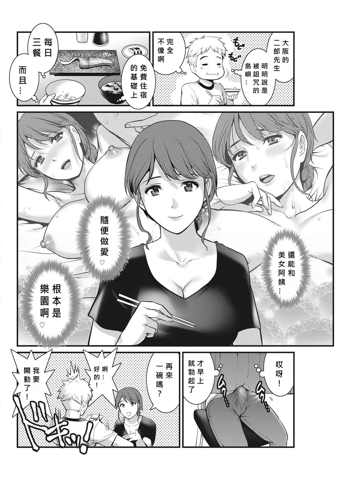 [Saigado] Meshibe no Nomikomi yuku Hate ni Meshibe no Sakihokoru Shima de Ch.3 [Chinese] [MacTL個人翻譯] Bildnummer 2