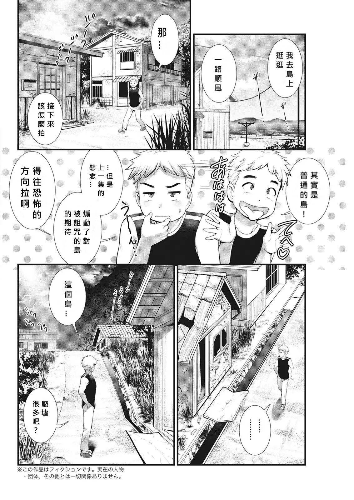 [Saigado] Meshibe no Nomikomi yuku Hate ni Meshibe no Sakihokoru Shima de Ch.3 [Chinese] [MacTL個人翻譯] Bildnummer 4