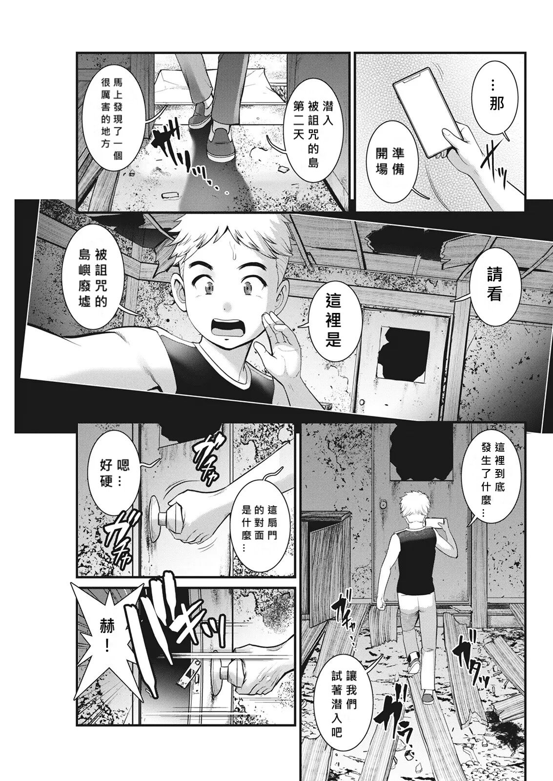 [Saigado] Meshibe no Nomikomi yuku Hate ni Meshibe no Sakihokoru Shima de Ch.3 [Chinese] [MacTL個人翻譯] Bildnummer 5