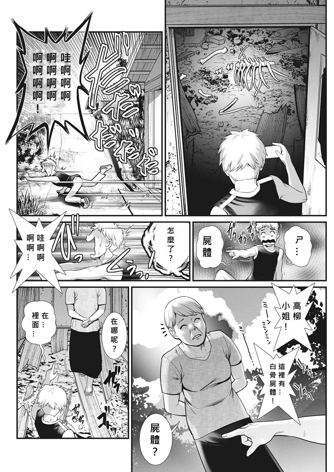 [Saigado] Meshibe no Nomikomi yuku Hate ni Meshibe no Sakihokoru Shima de Ch.3 [Chinese] [MacTL個人翻譯] Bildnummer 6