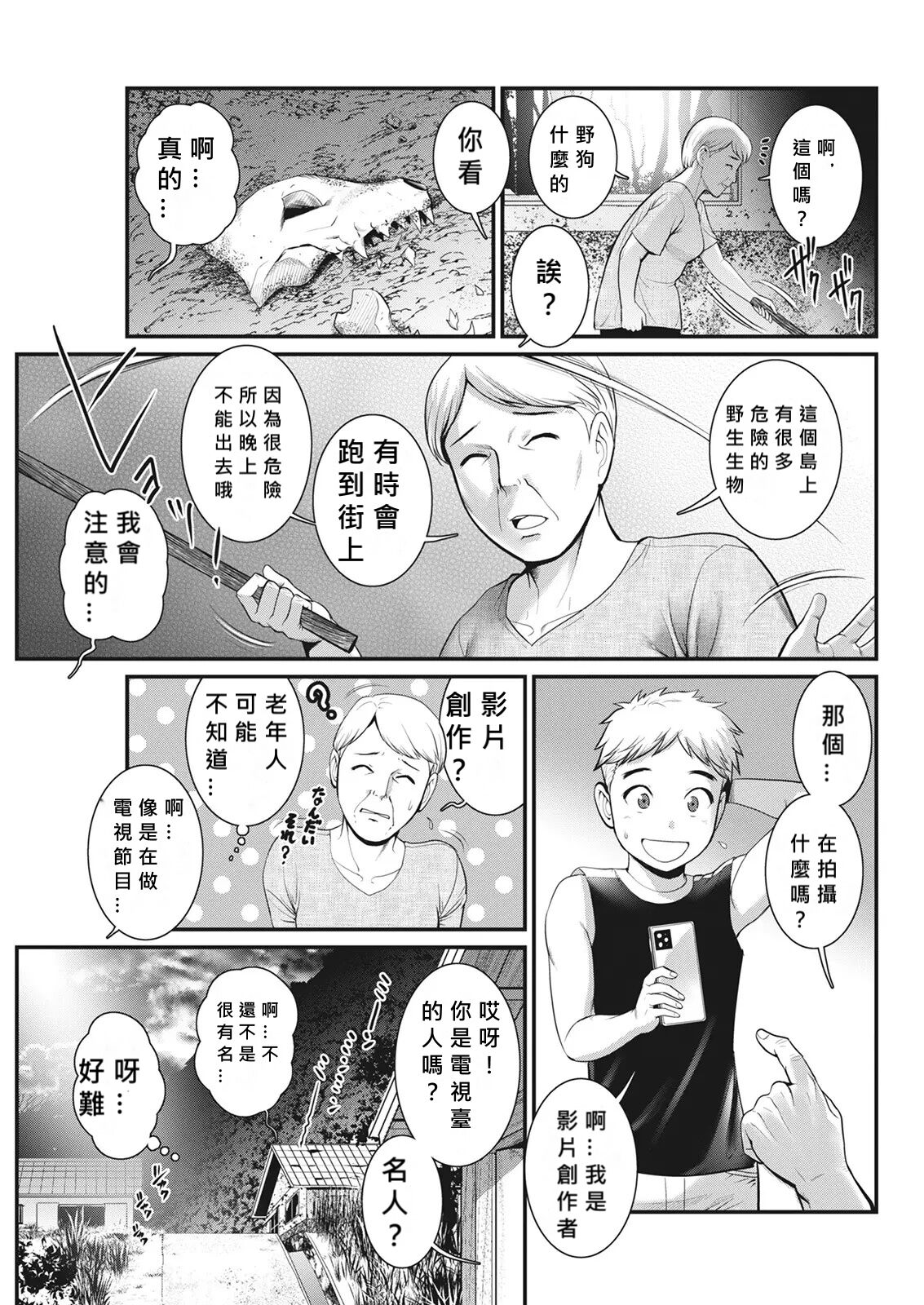 [Saigado] Meshibe no Nomikomi yuku Hate ni Meshibe no Sakihokoru Shima de Ch.3 [Chinese] [MacTL個人翻譯] Bildnummer 7