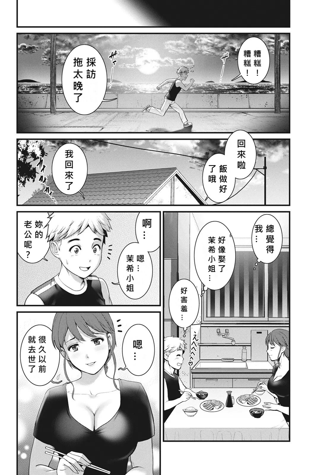 [Saigado] Meshibe no Nomikomi yuku Hate ni Meshibe no Sakihokoru Shima de Ch.3 [Chinese] [MacTL個人翻譯] Bildnummer 8