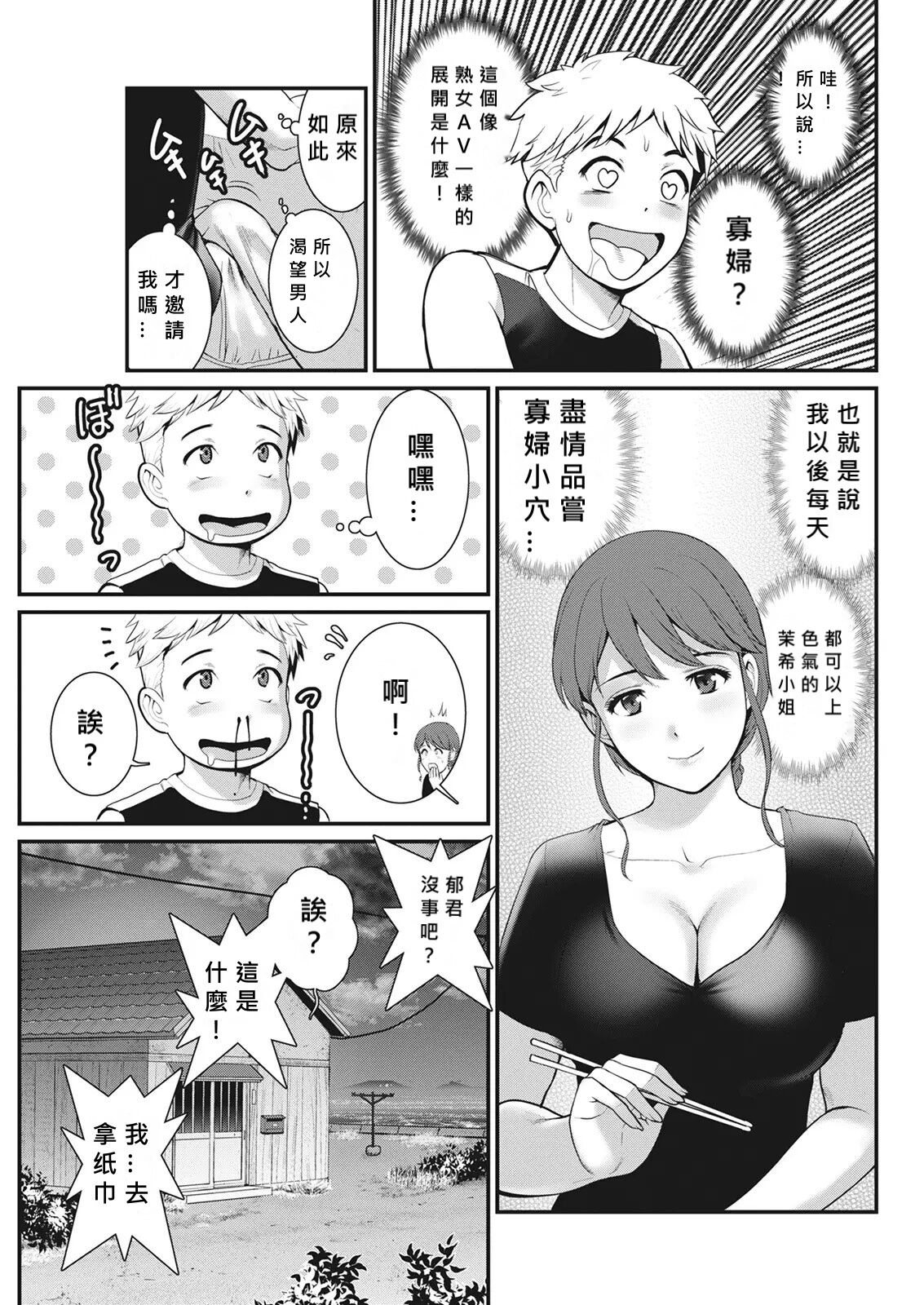 [Saigado] Meshibe no Nomikomi yuku Hate ni Meshibe no Sakihokoru Shima de Ch.3 [Chinese] [MacTL個人翻譯] Bildnummer 9