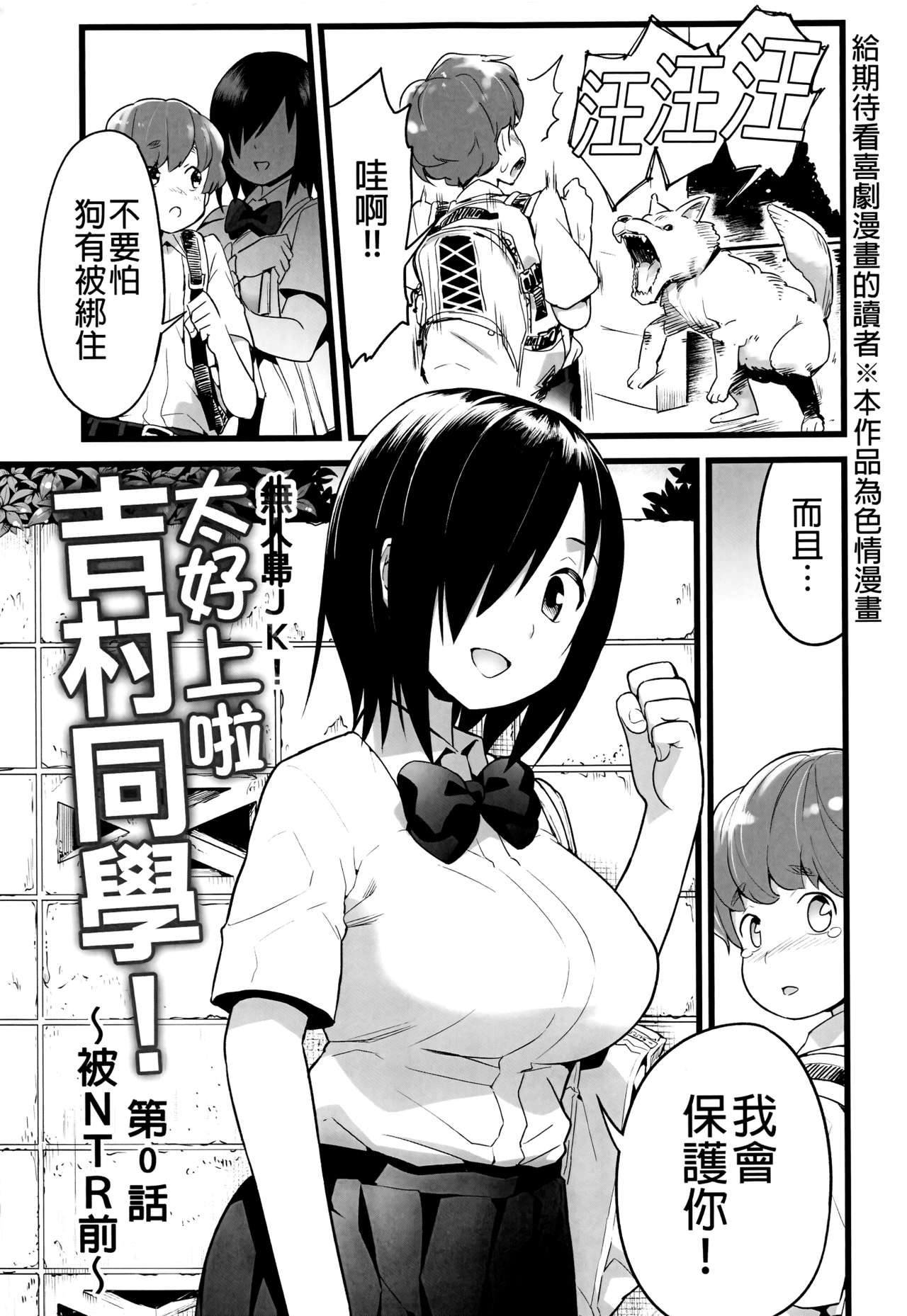 [OTOREKO (Toilet Komoru)] Mujintou JK! Choroi yo Yoshimura-san! 0｜無人島JK！太好上啦吉村同學！ (0) [Chinese] [Digital] [Uncensored] image number 1