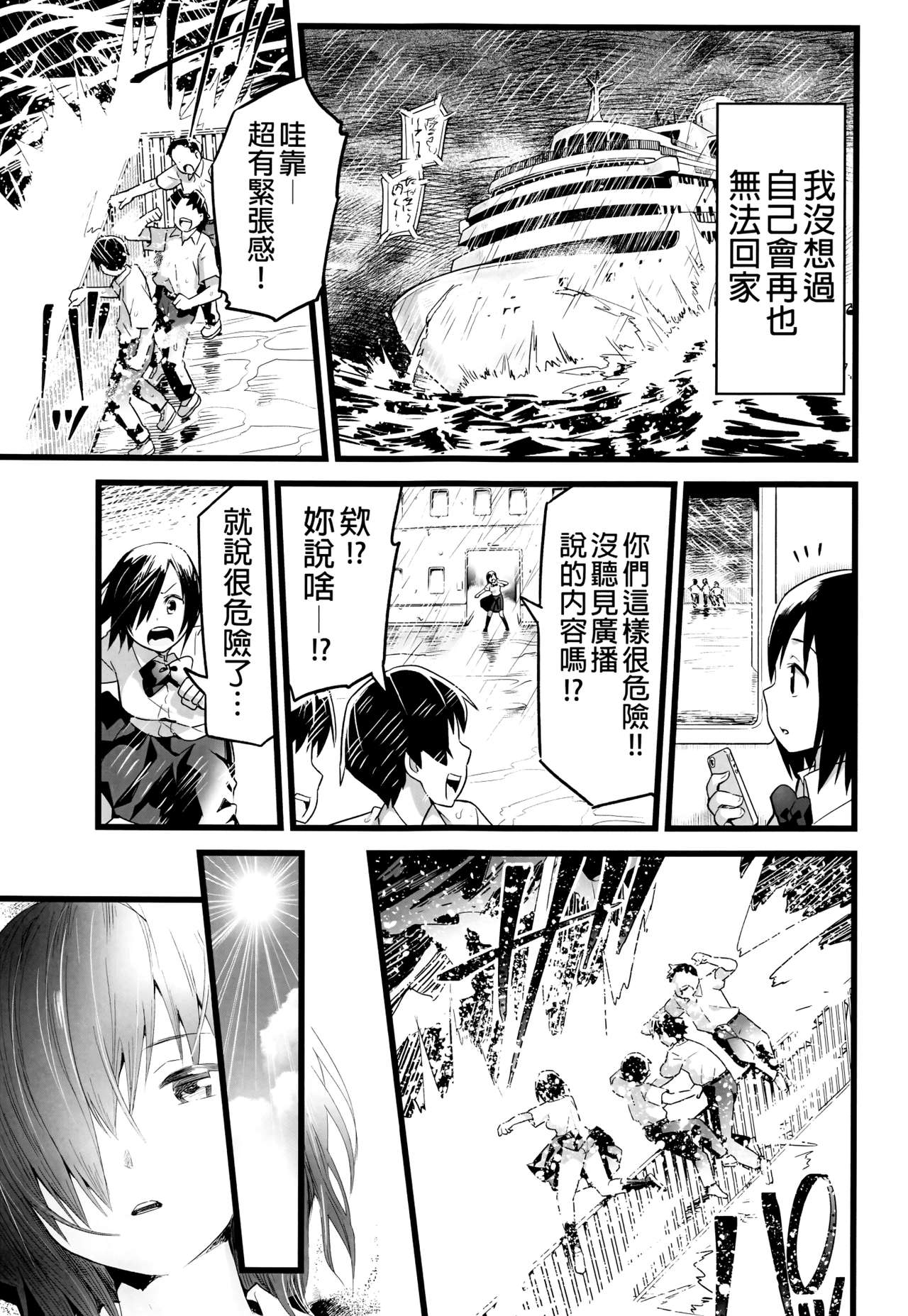 [OTOREKO (Toilet Komoru)] Mujintou JK! Choroi yo Yoshimura-san! 0｜無人島JK！太好上啦吉村同學！ (0) [Chinese] [Digital] [Uncensored] image number 15