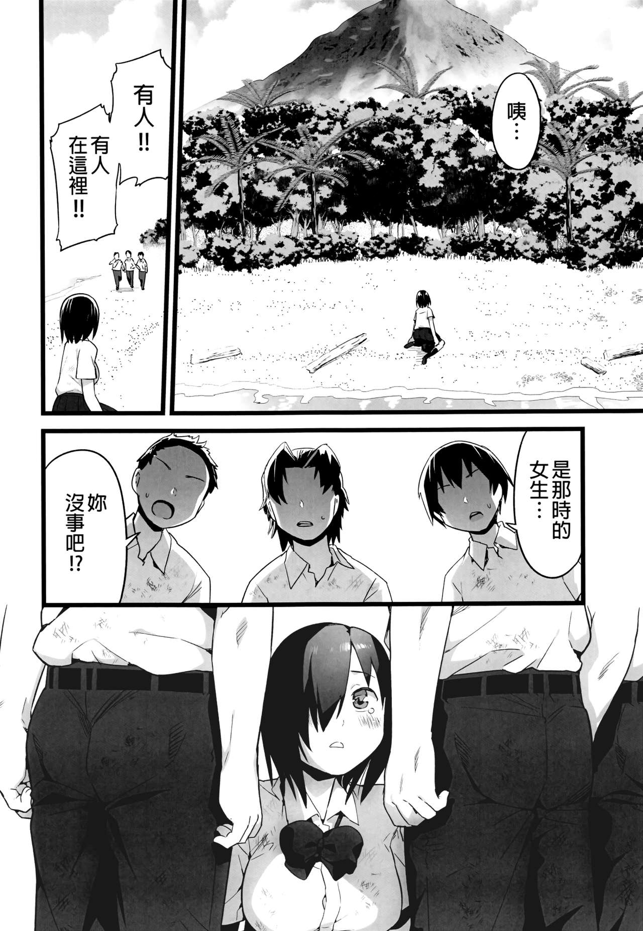 [OTOREKO (Toilet Komoru)] Mujintou JK! Choroi yo Yoshimura-san! 0｜無人島JK！太好上啦吉村同學！ (0) [Chinese] [Digital] [Uncensored] image number 16