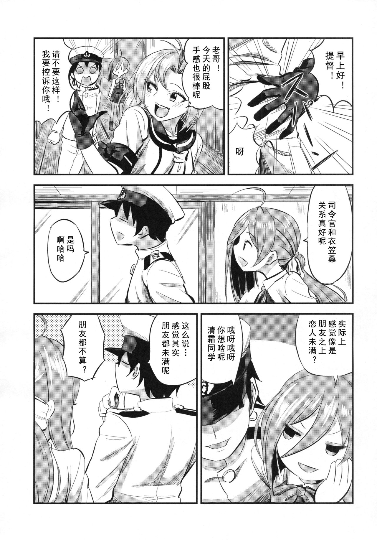 (C93) [Can Do Now! (Minarai Zouhyou)] kinugasa santo situmusitu de hitomae kossori kkusu (Kantai Collection -KanColle-) [Chinese] [LongLancer个人汉化] 图片编号 4