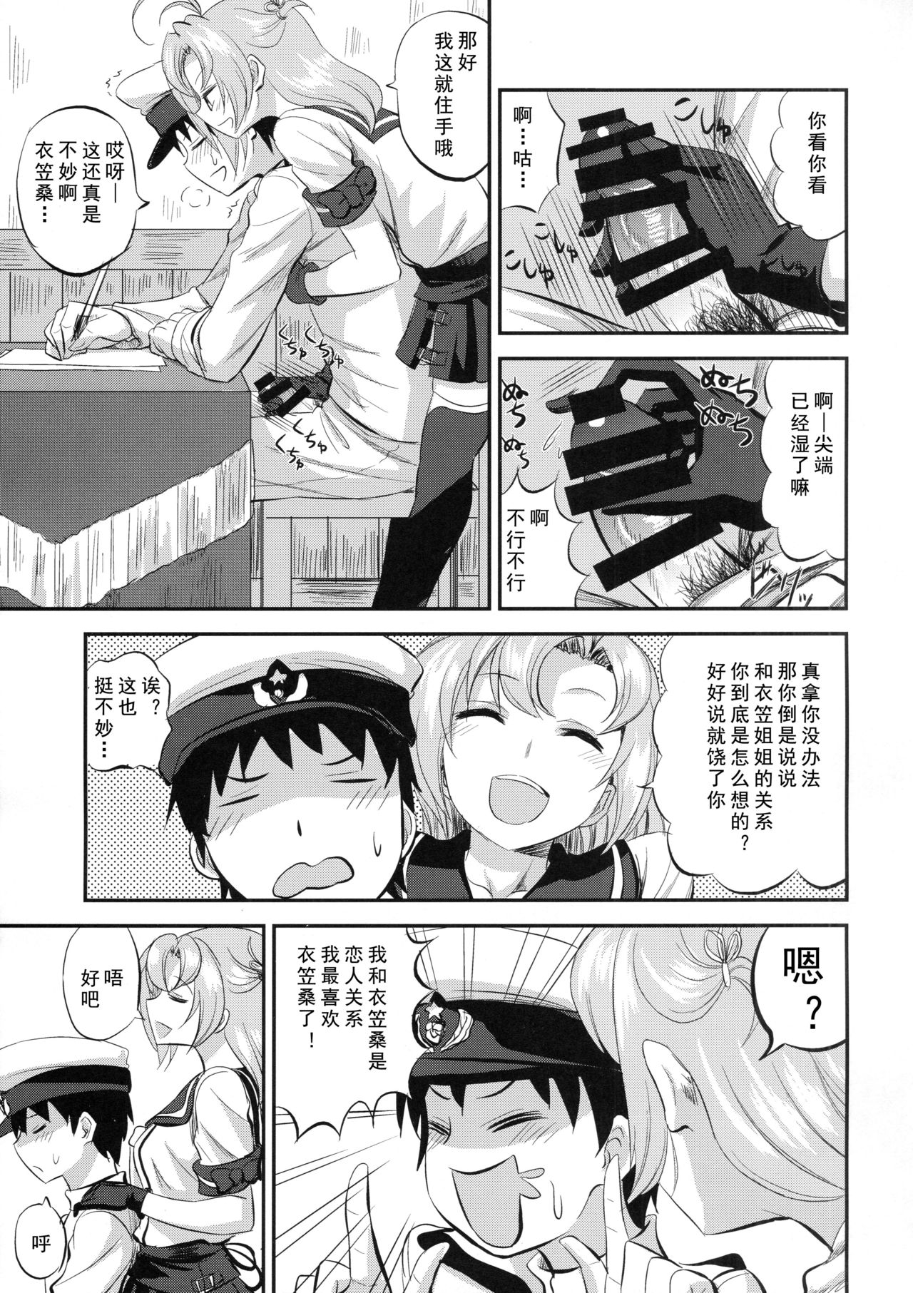 (C93) [Can Do Now! (Minarai Zouhyou)] kinugasa santo situmusitu de hitomae kossori kkusu (Kantai Collection -KanColle-) [Chinese] [LongLancer个人汉化] 图片编号 6