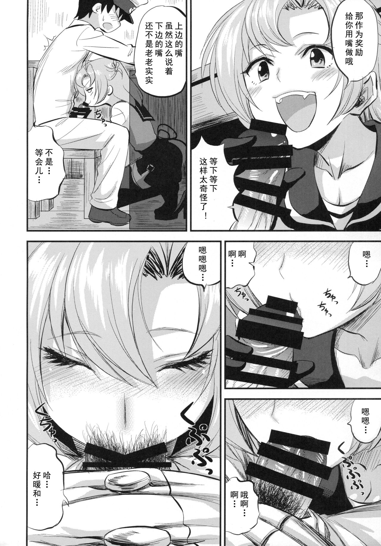 (C93) [Can Do Now! (Minarai Zouhyou)] kinugasa santo situmusitu de hitomae kossori kkusu (Kantai Collection -KanColle-) [Chinese] [LongLancer个人汉化] 图片编号 7