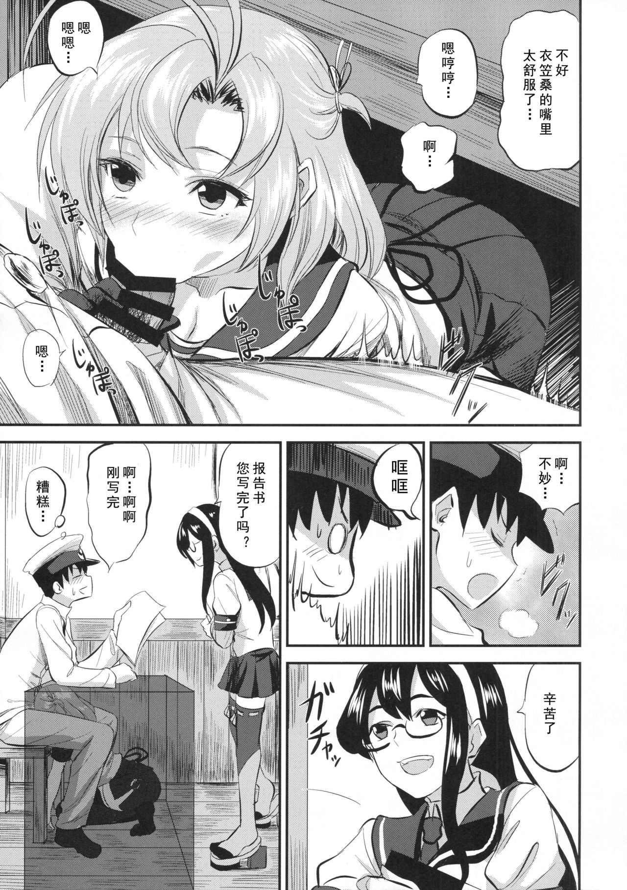 (C93) [Can Do Now! (Minarai Zouhyou)] kinugasa santo situmusitu de hitomae kossori kkusu (Kantai Collection -KanColle-) [Chinese] [LongLancer个人汉化] 图片编号 8