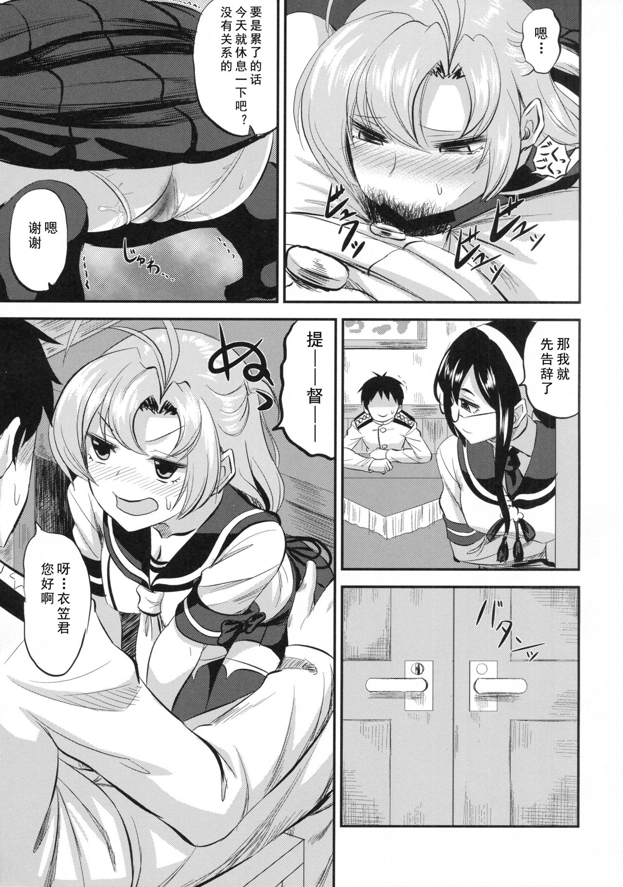 (C93) [Can Do Now! (Minarai Zouhyou)] kinugasa santo situmusitu de hitomae kossori kkusu (Kantai Collection -KanColle-) [Chinese] [LongLancer个人汉化] 图片编号 10