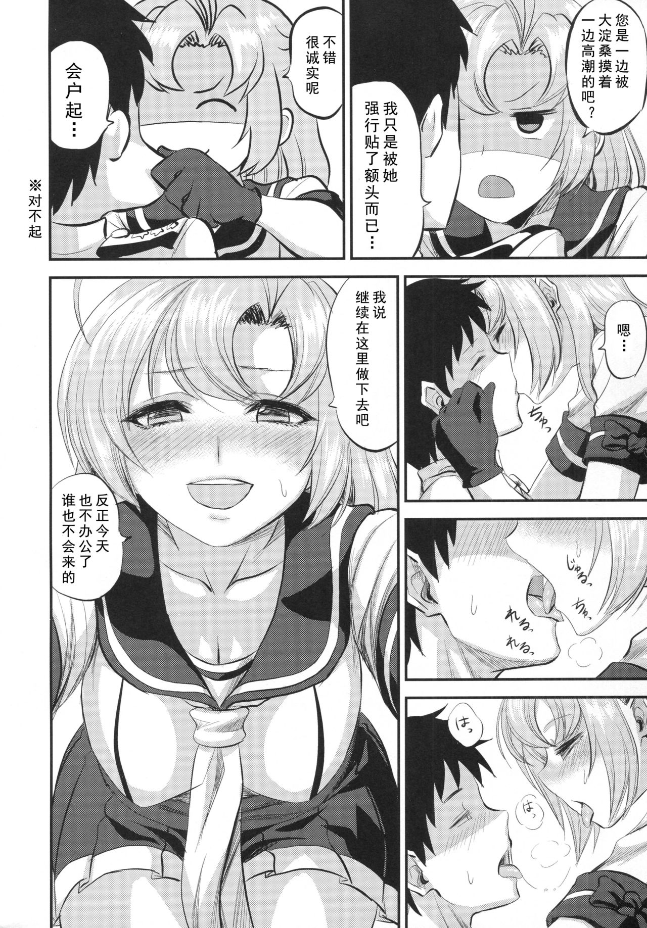 (C93) [Can Do Now! (Minarai Zouhyou)] kinugasa santo situmusitu de hitomae kossori kkusu (Kantai Collection -KanColle-) [Chinese] [LongLancer个人汉化] 图片编号 11