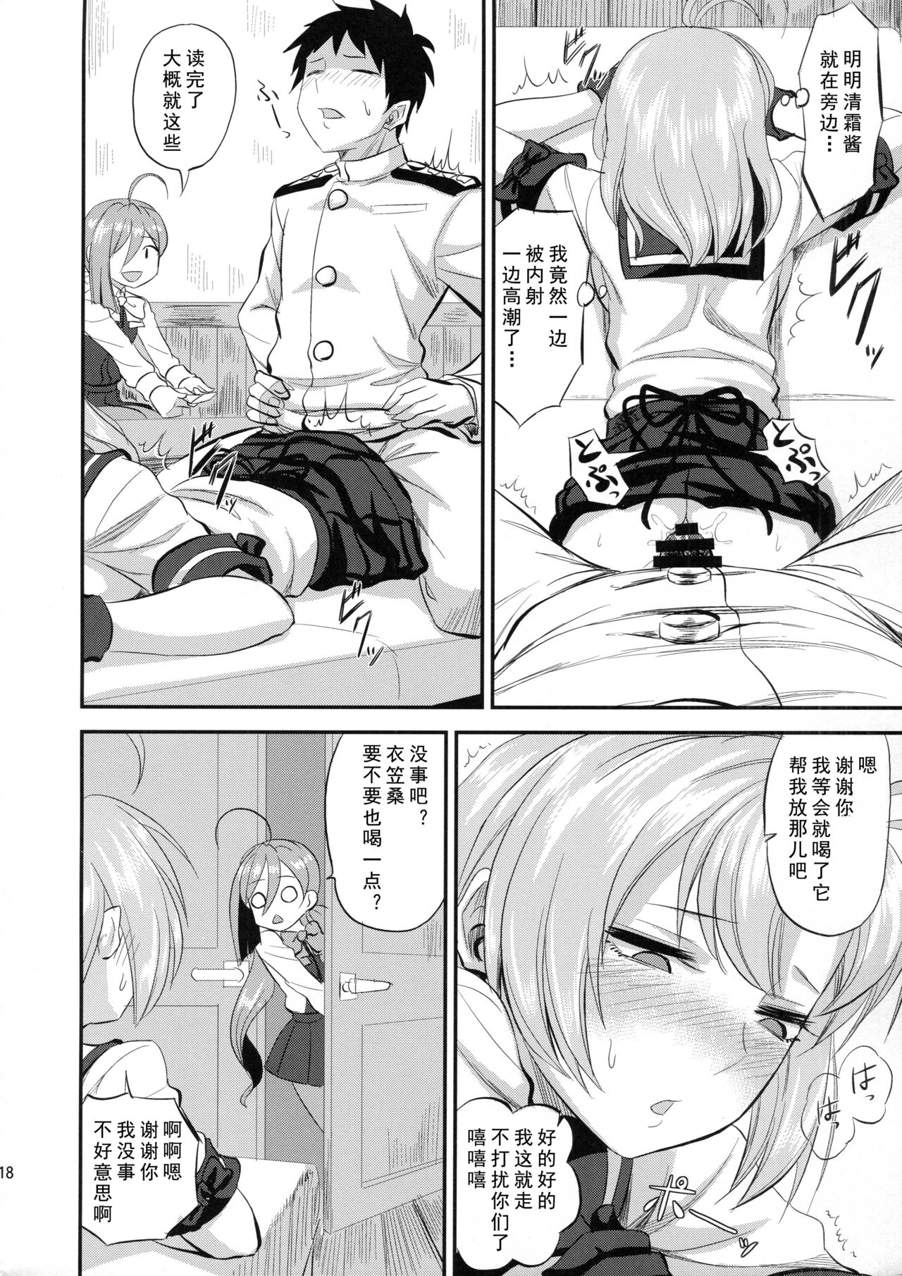 (C93) [Can Do Now! (Minarai Zouhyou)] kinugasa santo situmusitu de hitomae kossori kkusu (Kantai Collection -KanColle-) [Chinese] [LongLancer个人汉化] 图片编号 17
