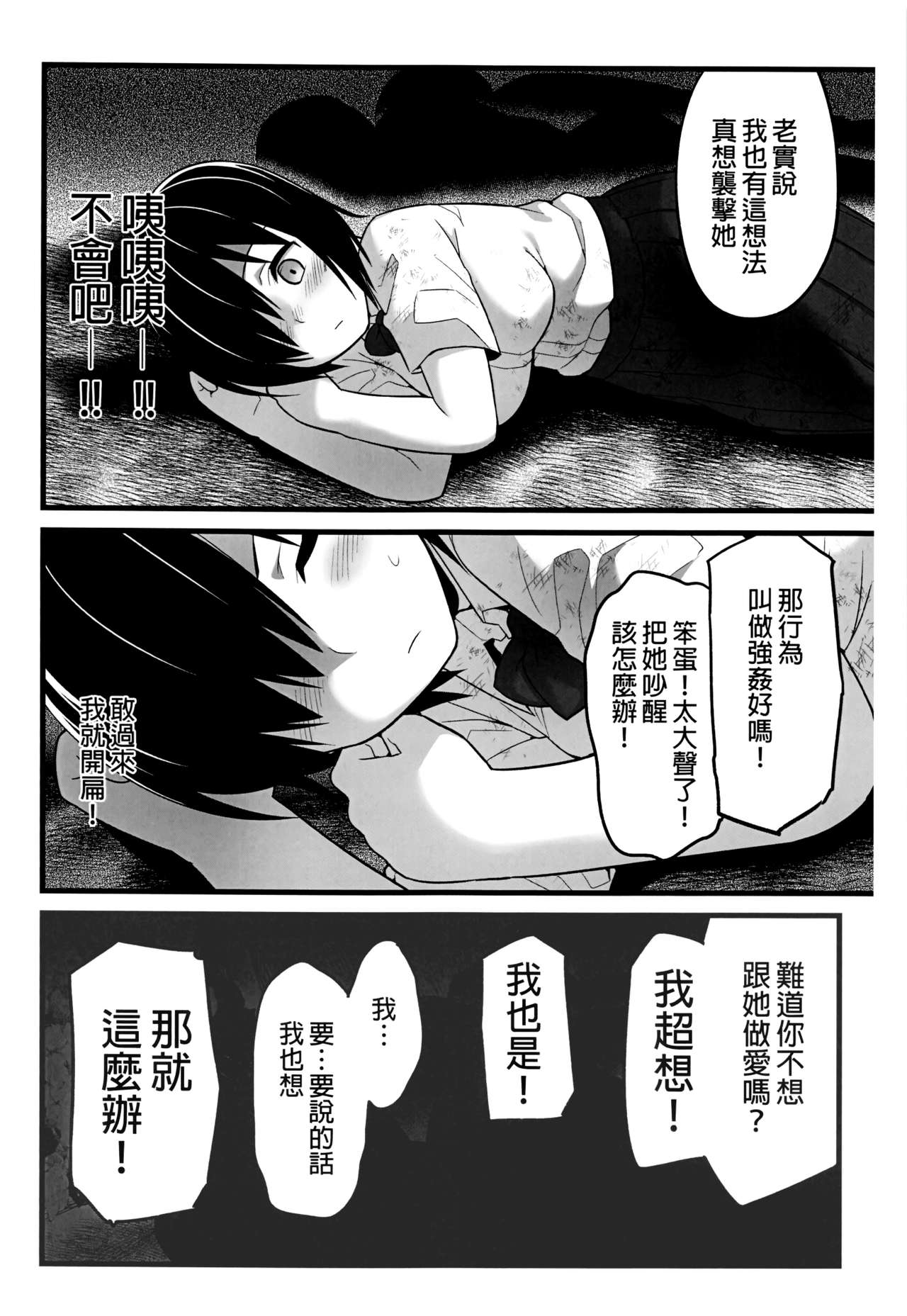 [OTOREKO (Toilet Komoru)] Mujintou JK! Choroi yo Yoshimura-san! 1｜無人島JK！太好上啦吉村同學！ (1) [Chinese] [Digital] [Uncensored] image number 14