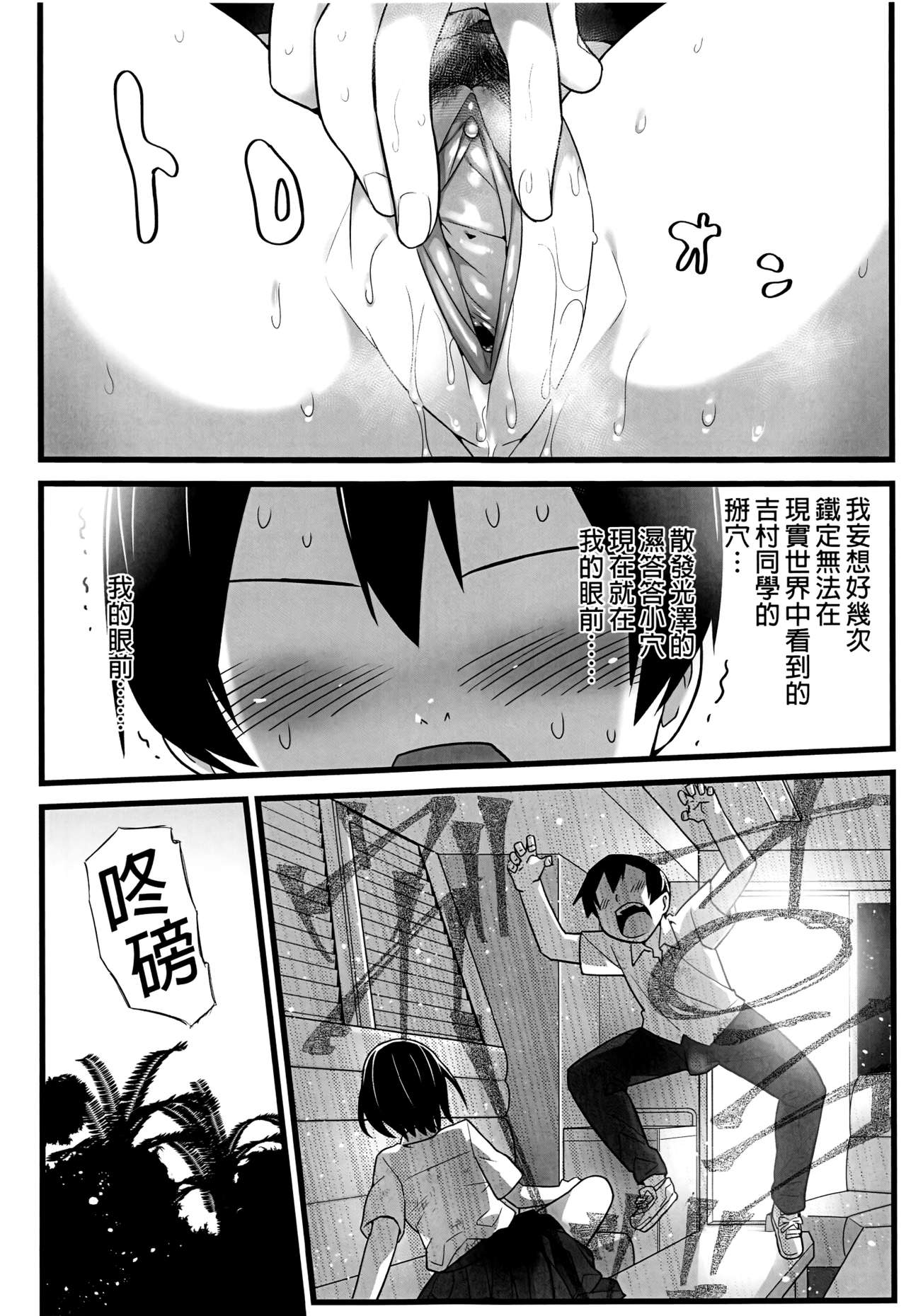 [OTOREKO (Toilet Komoru)] Mujintou JK! Choroi yo Yoshimura-san! 1｜無人島JK！太好上啦吉村同學！ (1) [Chinese] [Digital] [Uncensored] image number 23