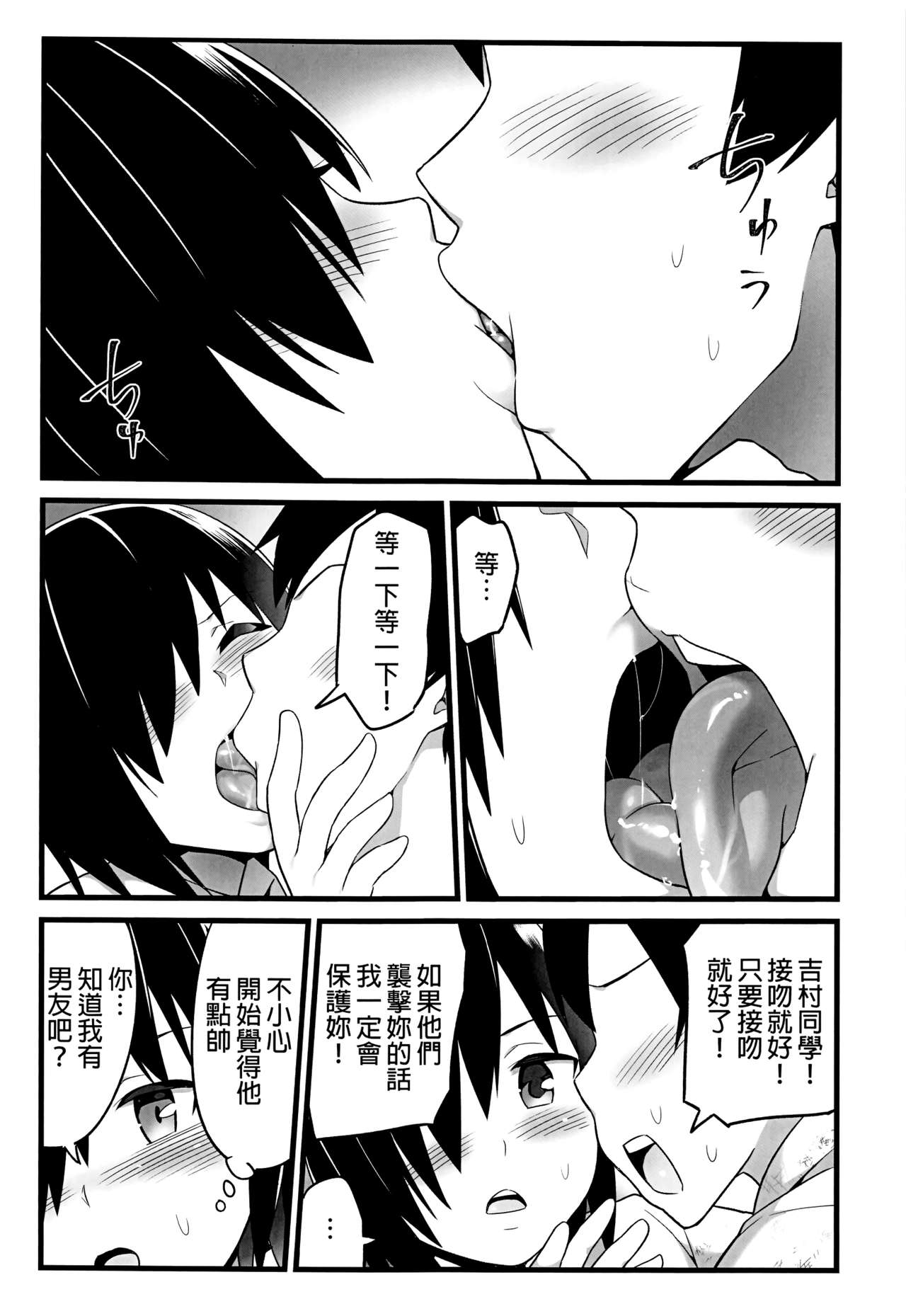 [OTOREKO (Toilet Komoru)] Mujintou JK! Choroi yo Yoshimura-san! 1｜無人島JK！太好上啦吉村同學！ (1) [Chinese] [Digital] [Uncensored] image number 26