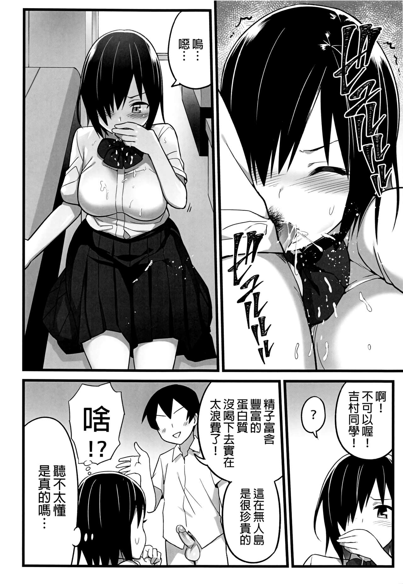 [OTOREKO (Toilet Komoru)] Mujintou JK! Choroi yo Yoshimura-san! 1｜無人島JK！太好上啦吉村同學！ (1) [Chinese] [Digital] [Uncensored] image number 34