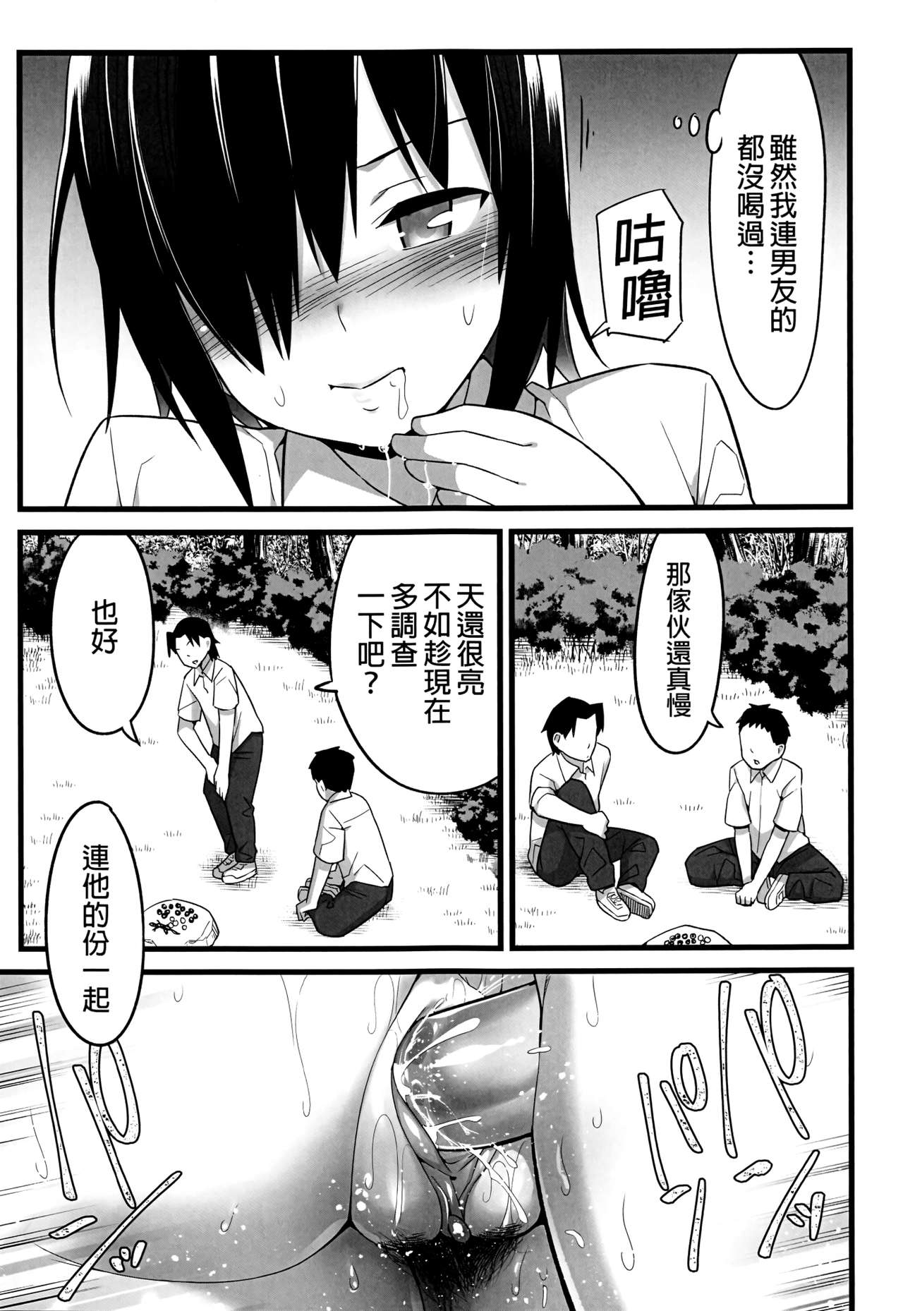 [OTOREKO (Toilet Komoru)] Mujintou JK! Choroi yo Yoshimura-san! 1｜無人島JK！太好上啦吉村同學！ (1) [Chinese] [Digital] [Uncensored] image number 35