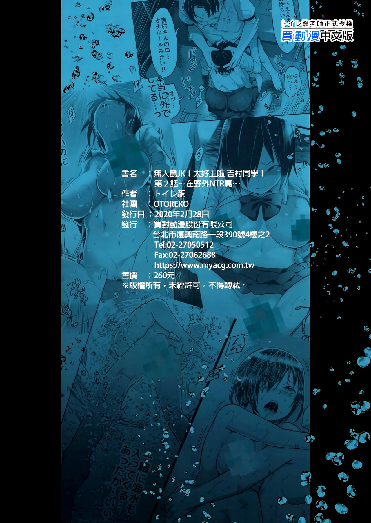 [OTOREKO (Toilet Komoru)] Mujintou JK! Choroi yo Yoshimura-san! 2｜無人島JK！太好上啦吉村同學！ (2) [Chinese] [Digital] [Uncensored] numero di immagine  2