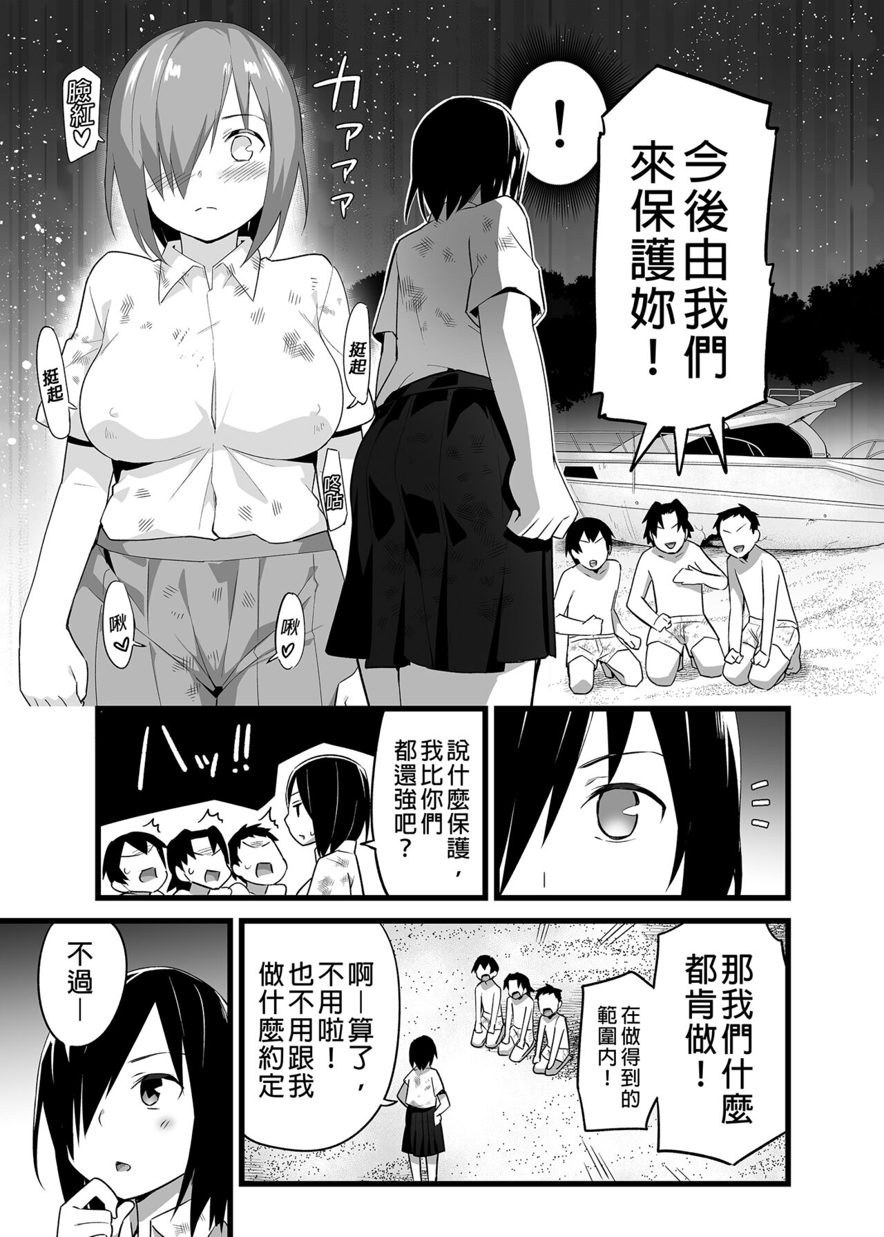 [OTOREKO (Toilet Komoru)] Mujintou JK! Choroi yo Yoshimura-san! 3｜無人島JK！太好上啦吉村同學！ (3) [Chinese] [Digital] [Uncensored] numero di immagine  52