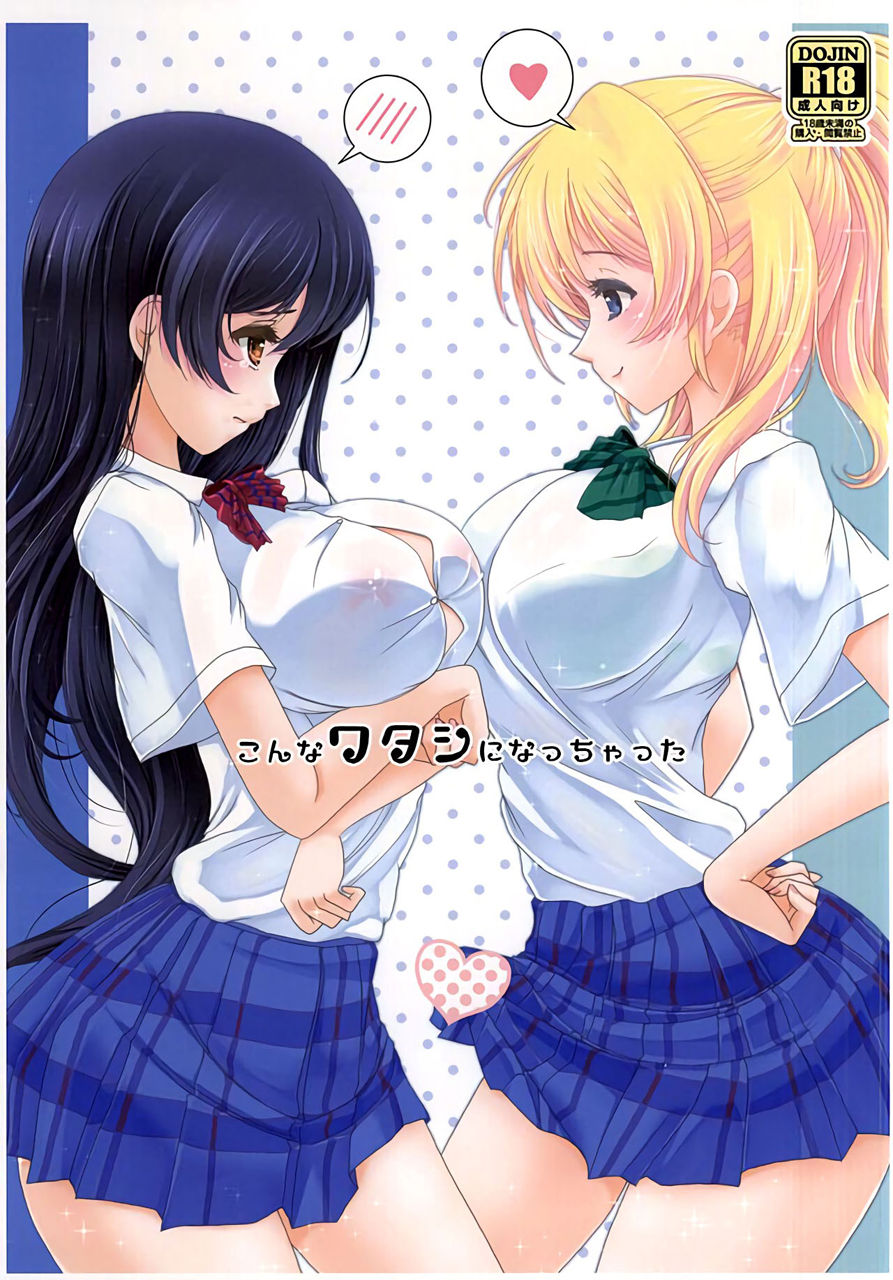 (Anata to Love Live! 5) [frapowa (frapowa)] Konna Watashi ni Nacchatta (Love Live!) [Portuguese-BR] imagen número 1