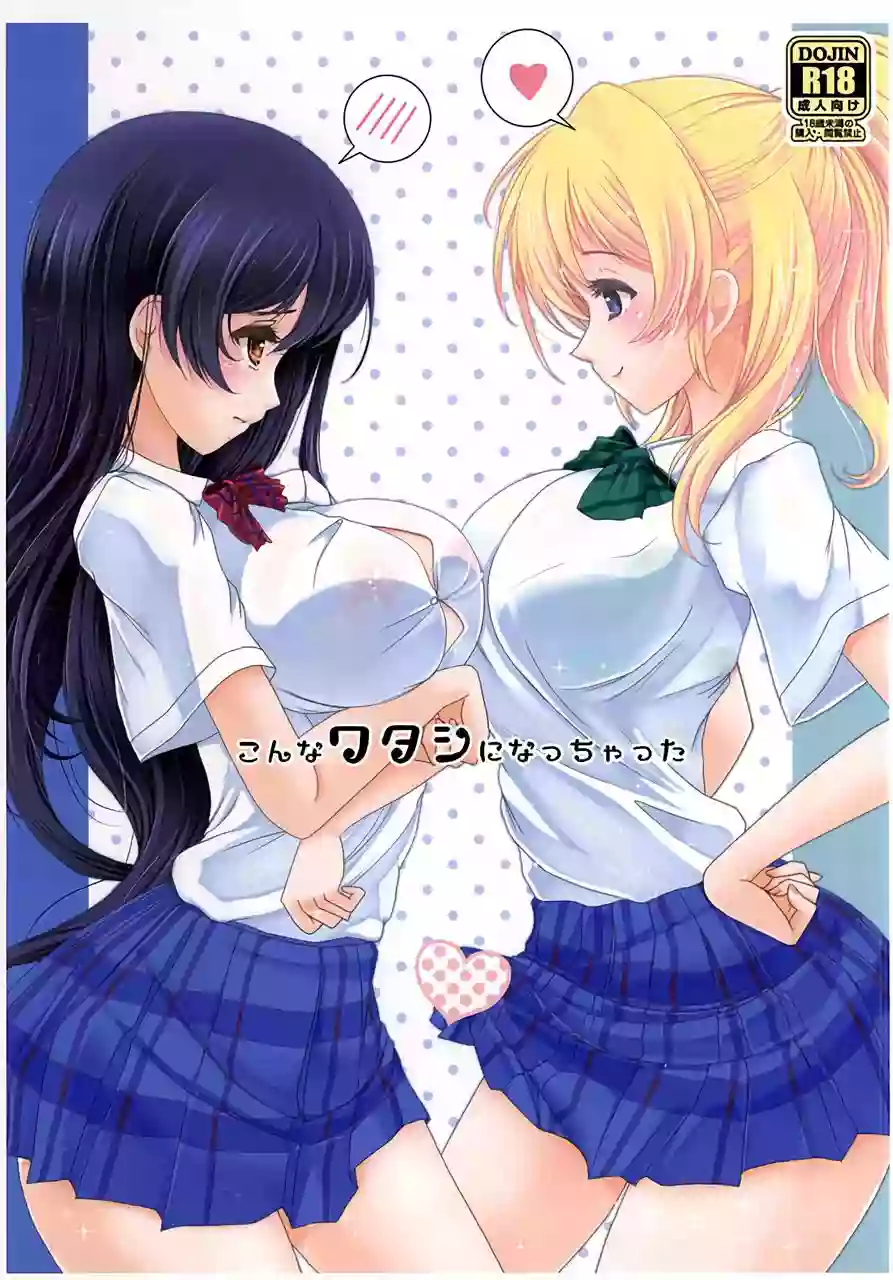 (Anata to Love Live! 5) [frapowa (frapowa)] Konna Watashi ni Nacchatta (Love Live!) [Portuguese-BR]