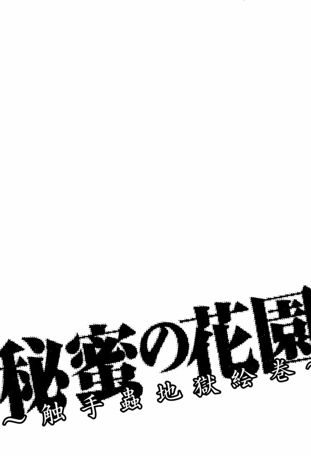 BowRei - The Secret Garden Vol.1- Tentacle Reptiles Hell Album numero di immagine  203