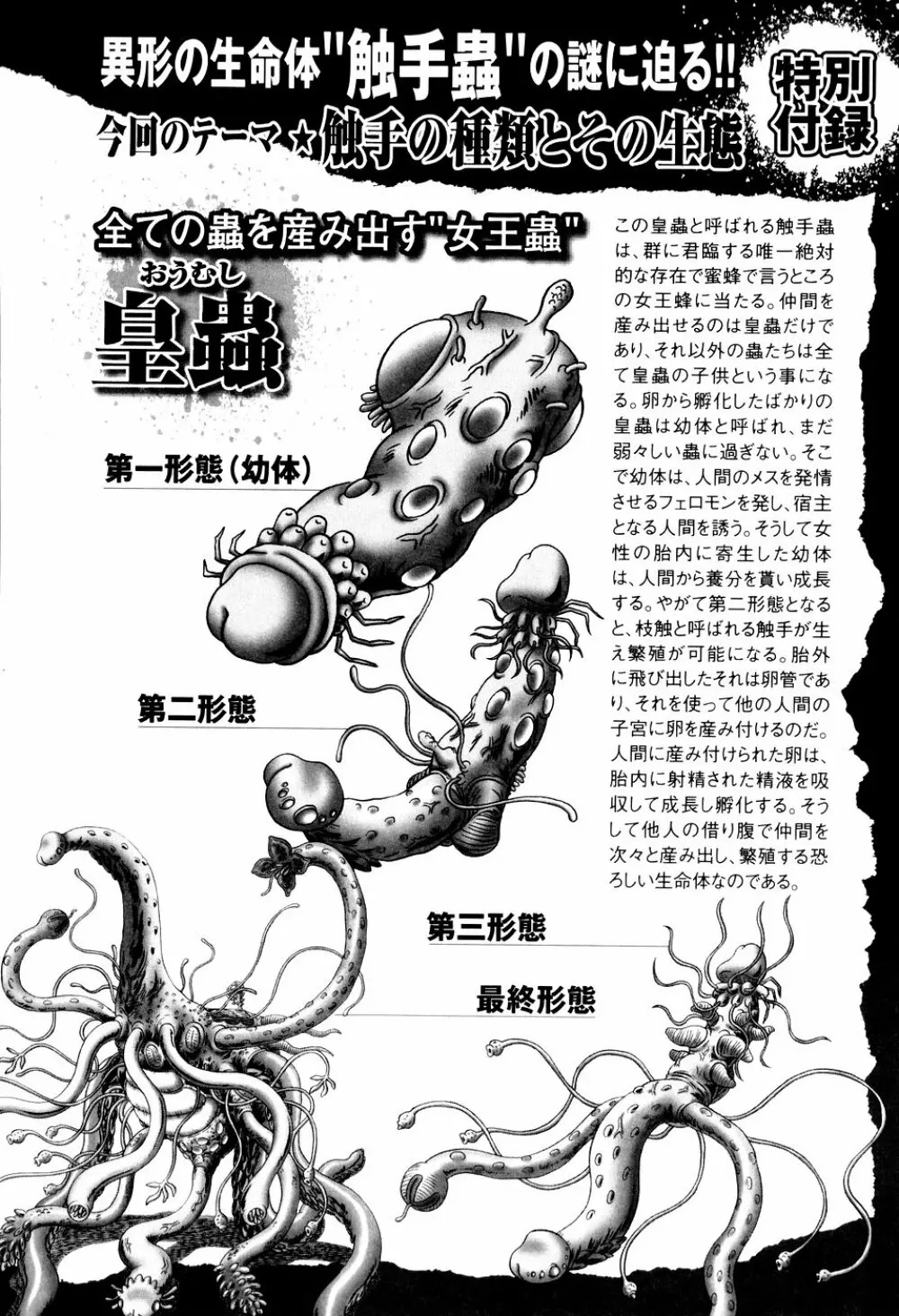 BowRei - The Secret Garden Vol.1- Tentacle Reptiles Hell Album numero di immagine  206