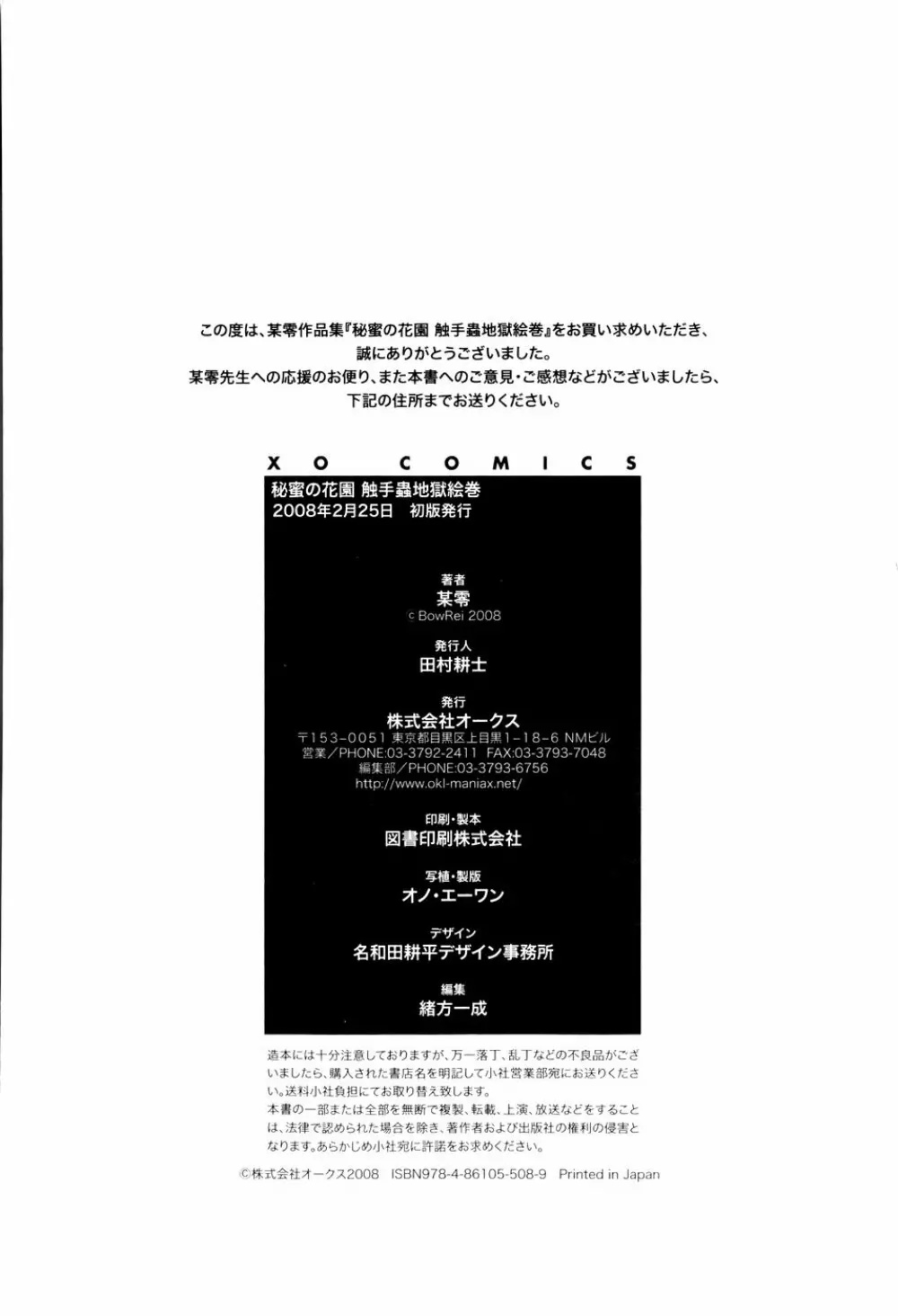 BowRei - The Secret Garden Vol.1- Tentacle Reptiles Hell Album numero di immagine  210