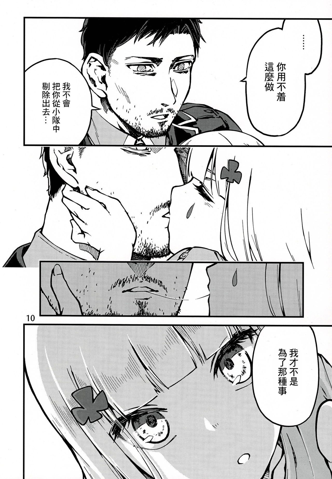 (C97) [Dekairuka] TuyokuoDakisimete (Girls' Frontline) [Chinese][千岁汉化组] imagen número 9