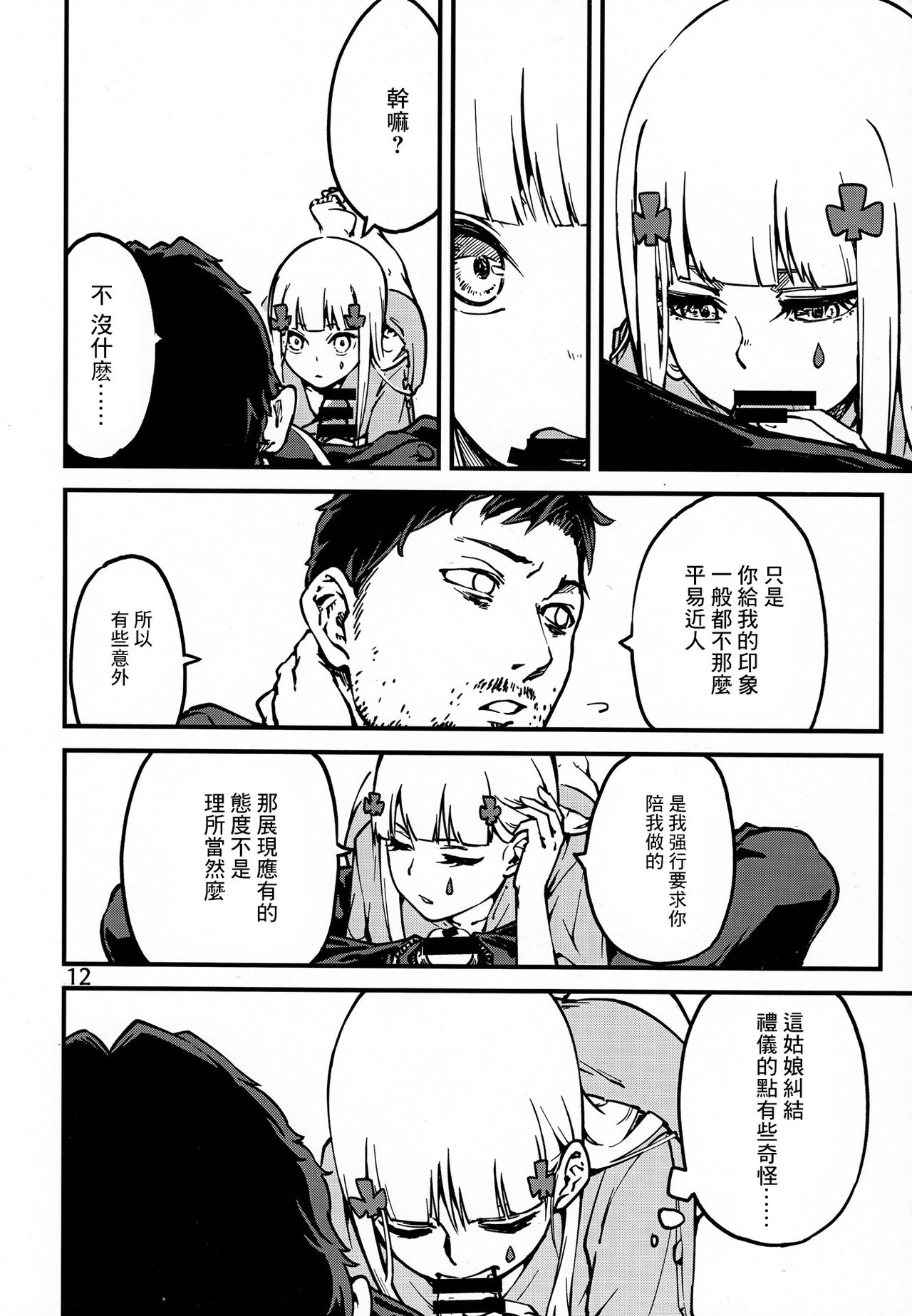 (C97) [Dekairuka] TuyokuoDakisimete (Girls' Frontline) [Chinese][千岁汉化组] imagen número 11