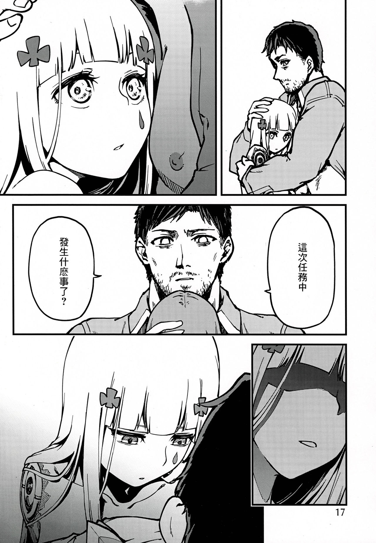 (C97) [Dekairuka] TuyokuoDakisimete (Girls' Frontline) [Chinese][千岁汉化组] imagen número 16