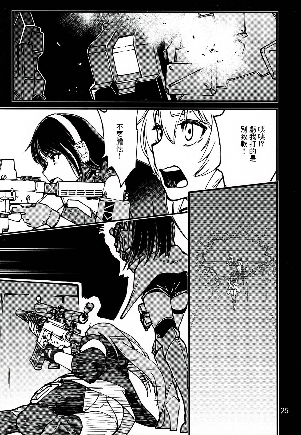 (C97) [Dekairuka] TuyokuoDakisimete (Girls' Frontline) [Chinese][千岁汉化组] imagen número 24