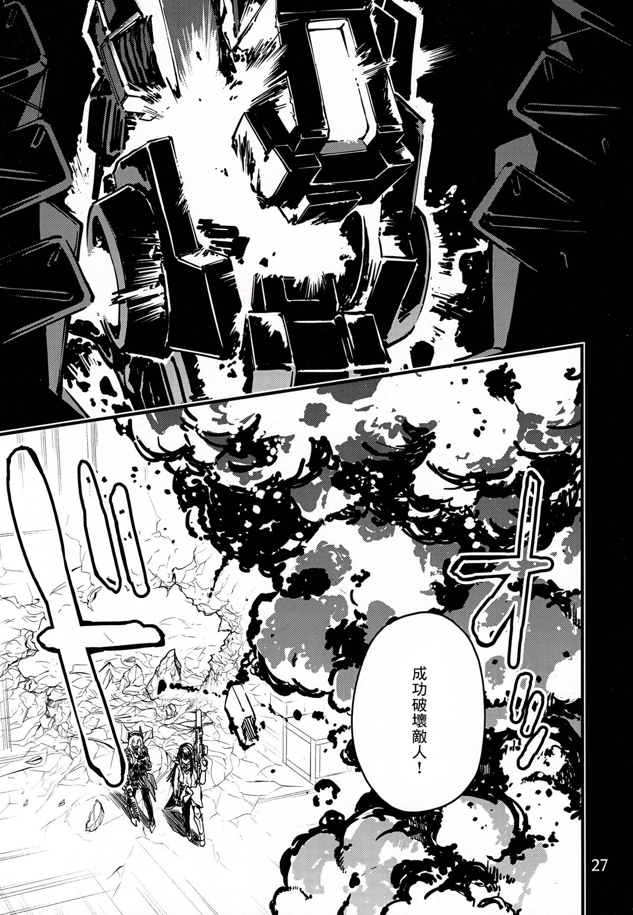 (C97) [Dekairuka] TuyokuoDakisimete (Girls' Frontline) [Chinese][千岁汉化组] imagen número 26