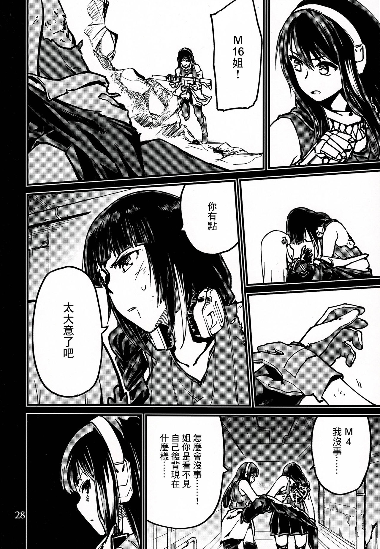 (C97) [Dekairuka] TuyokuoDakisimete (Girls' Frontline) [Chinese][千岁汉化组] imagen número 27