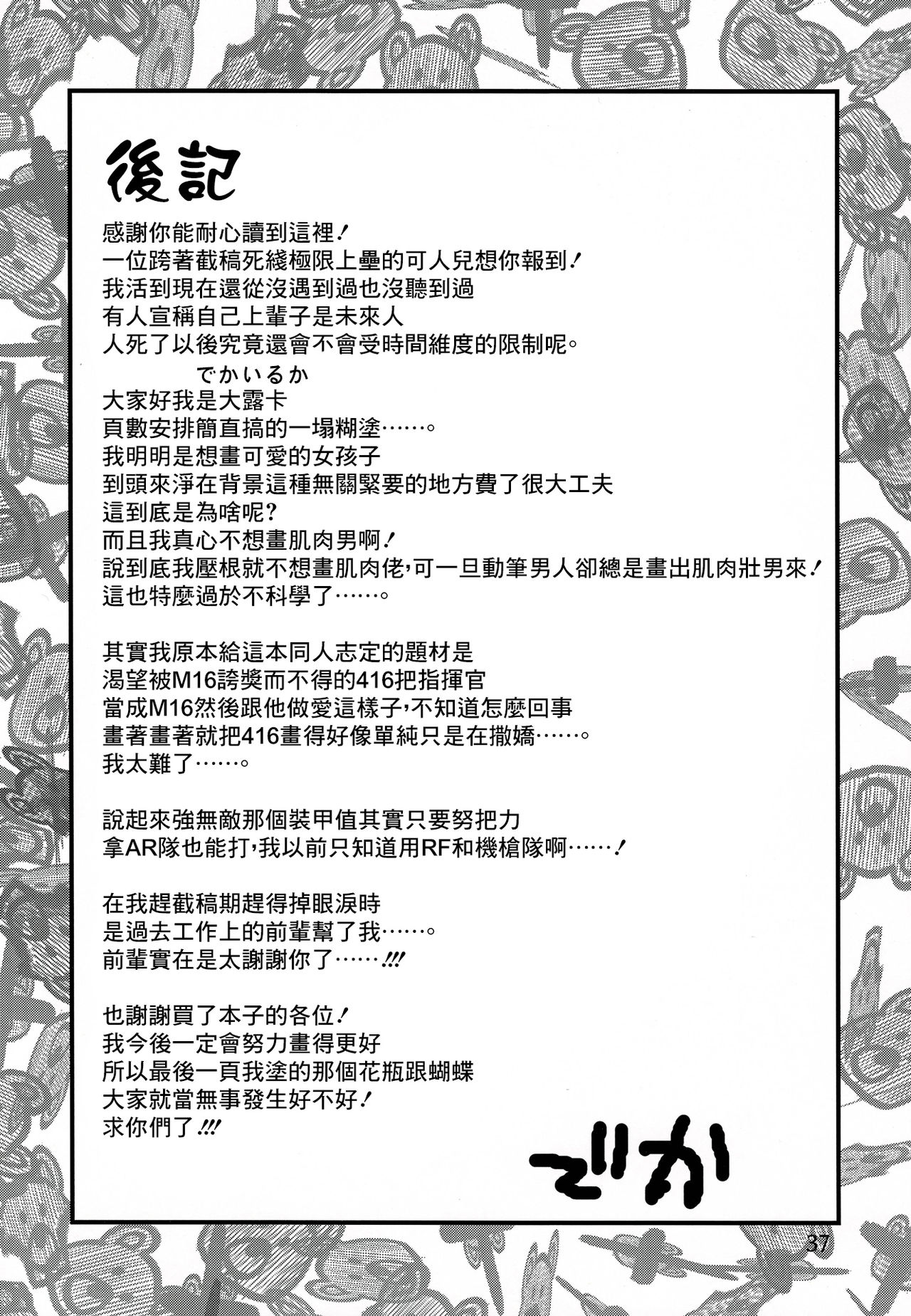 (C97) [Dekairuka] TuyokuoDakisimete (Girls' Frontline) [Chinese][千岁汉化组] imagen número 36