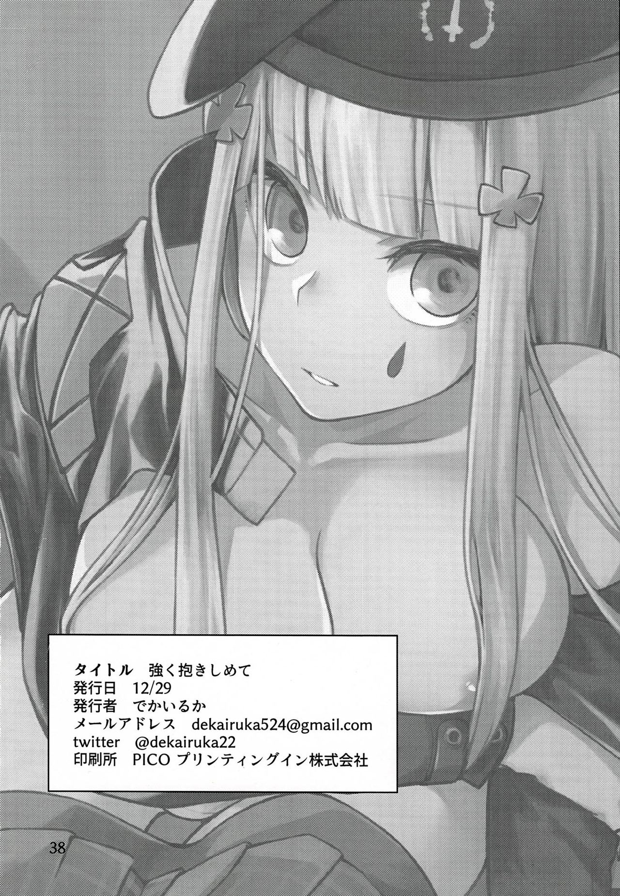 (C97) [Dekairuka] TuyokuoDakisimete (Girls' Frontline) [Chinese][千岁汉化组] imagen número 37