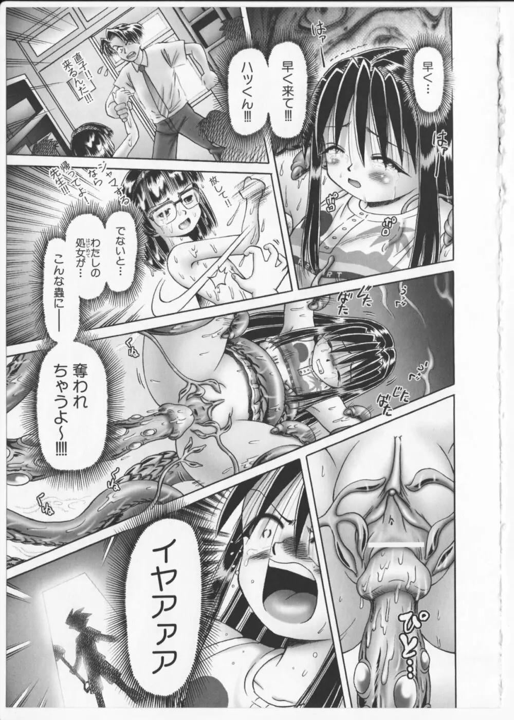 BowRei - The Secret Garden Vol.2- Tentacle Reptiles Hell Album image number 82