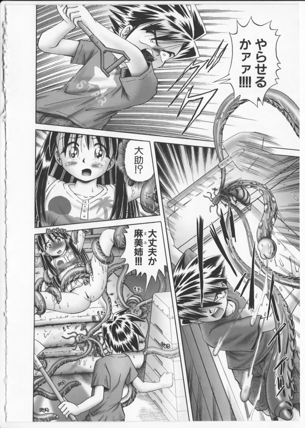 BowRei - The Secret Garden Vol.2- Tentacle Reptiles Hell Album image number 83