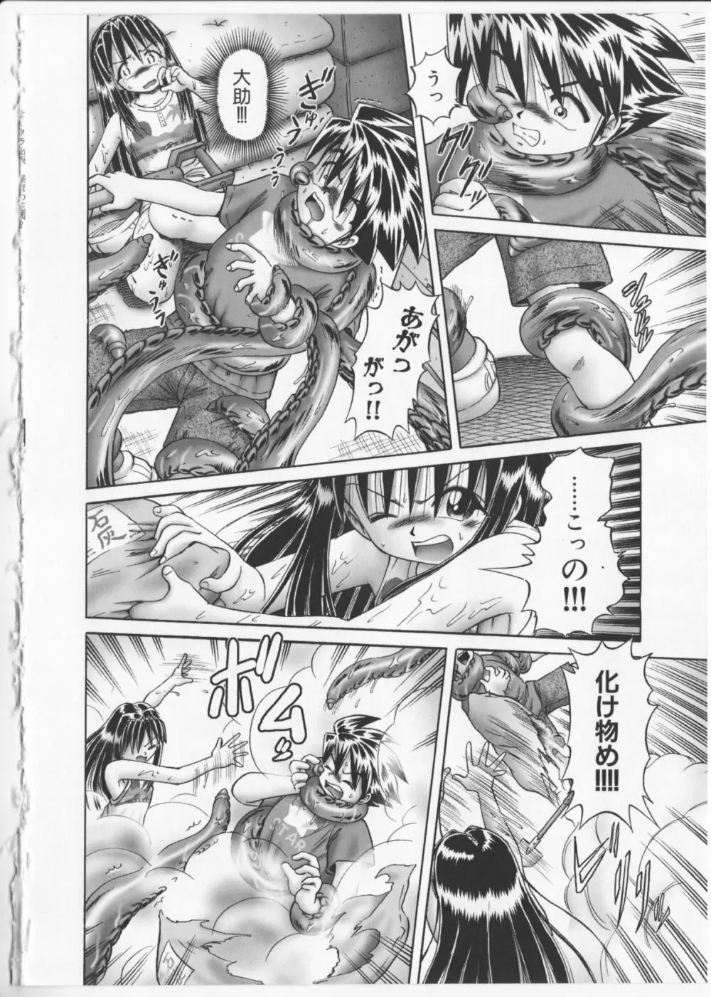 BowRei - The Secret Garden Vol.2- Tentacle Reptiles Hell Album image number 85