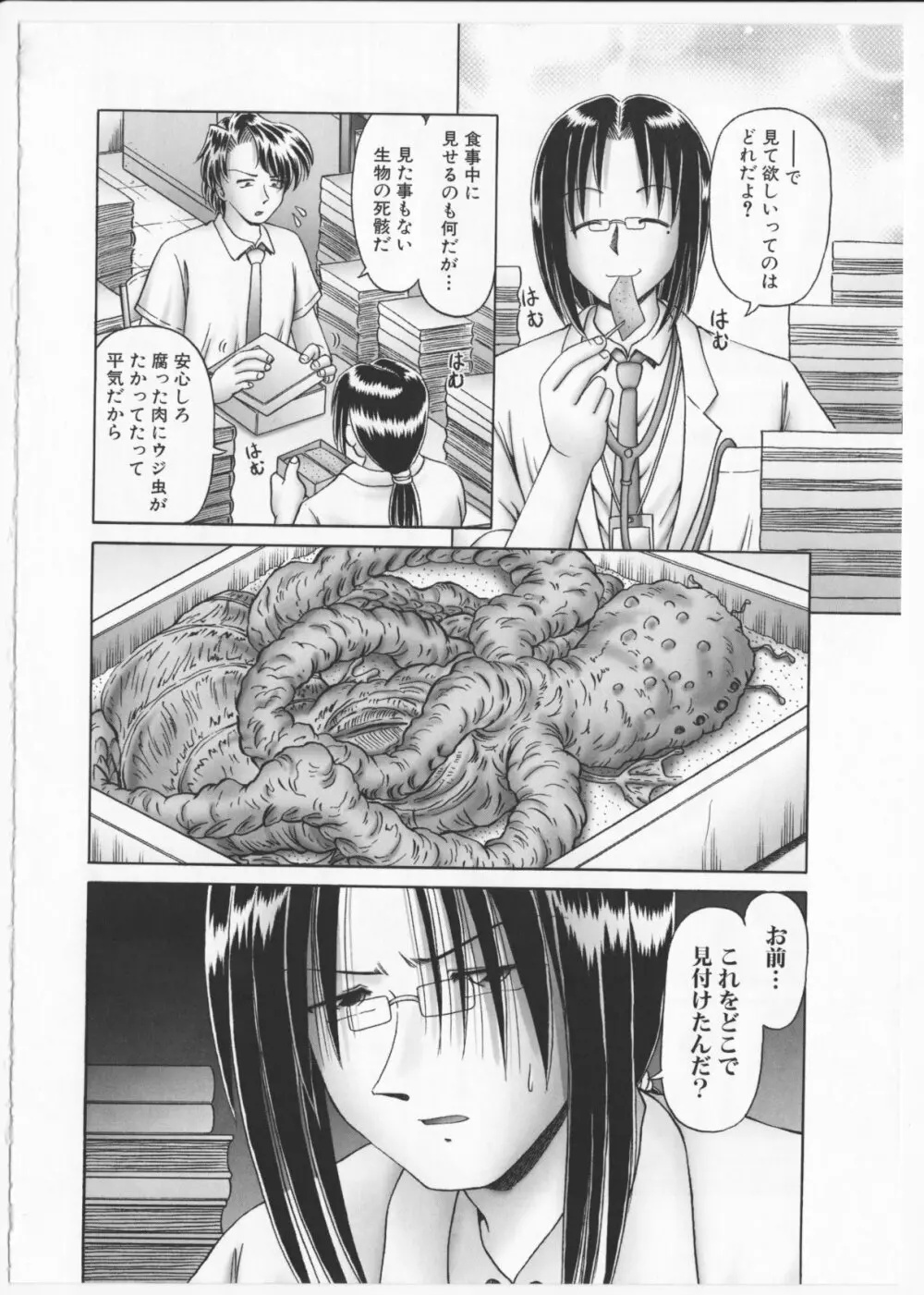 BowRei - The Secret Garden Vol.2- Tentacle Reptiles Hell Album image number 97