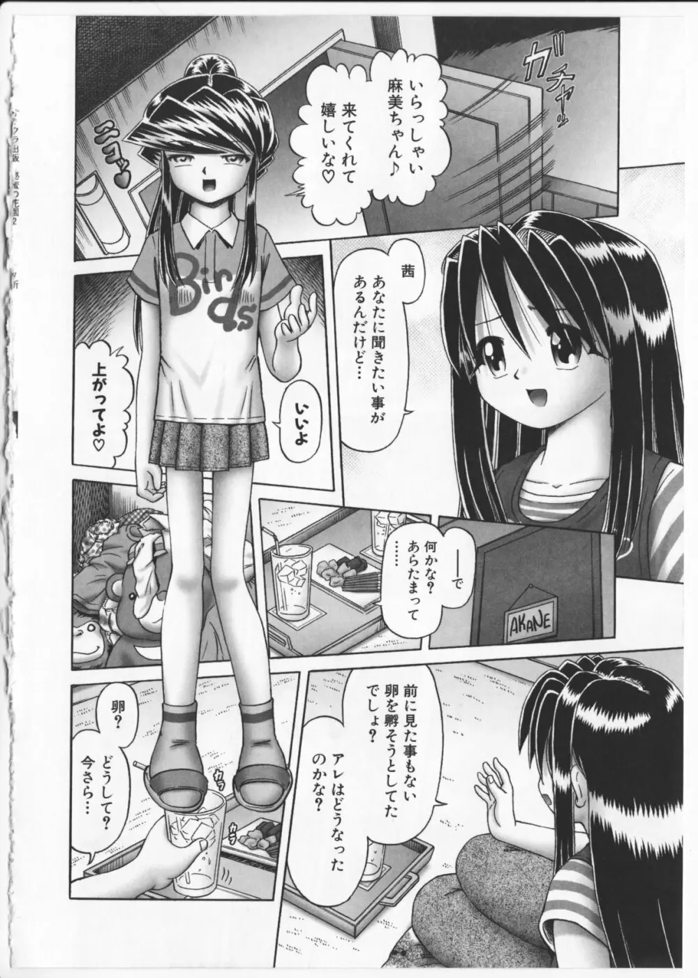 BowRei - The Secret Garden Vol.2- Tentacle Reptiles Hell Album image number 117