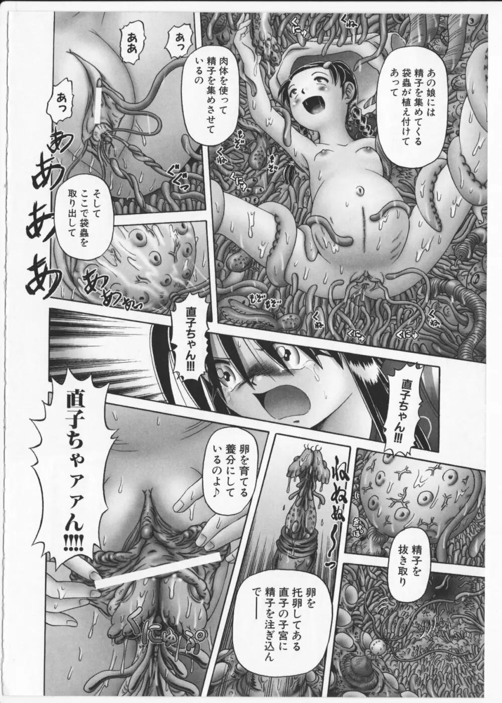 BowRei - The Secret Garden Vol.2- Tentacle Reptiles Hell Album image number 127