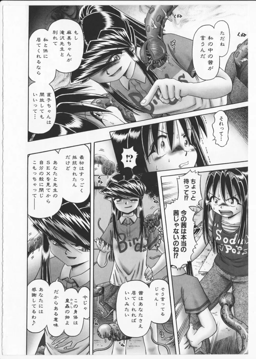 BowRei - The Secret Garden Vol.2- Tentacle Reptiles Hell Album image number 129