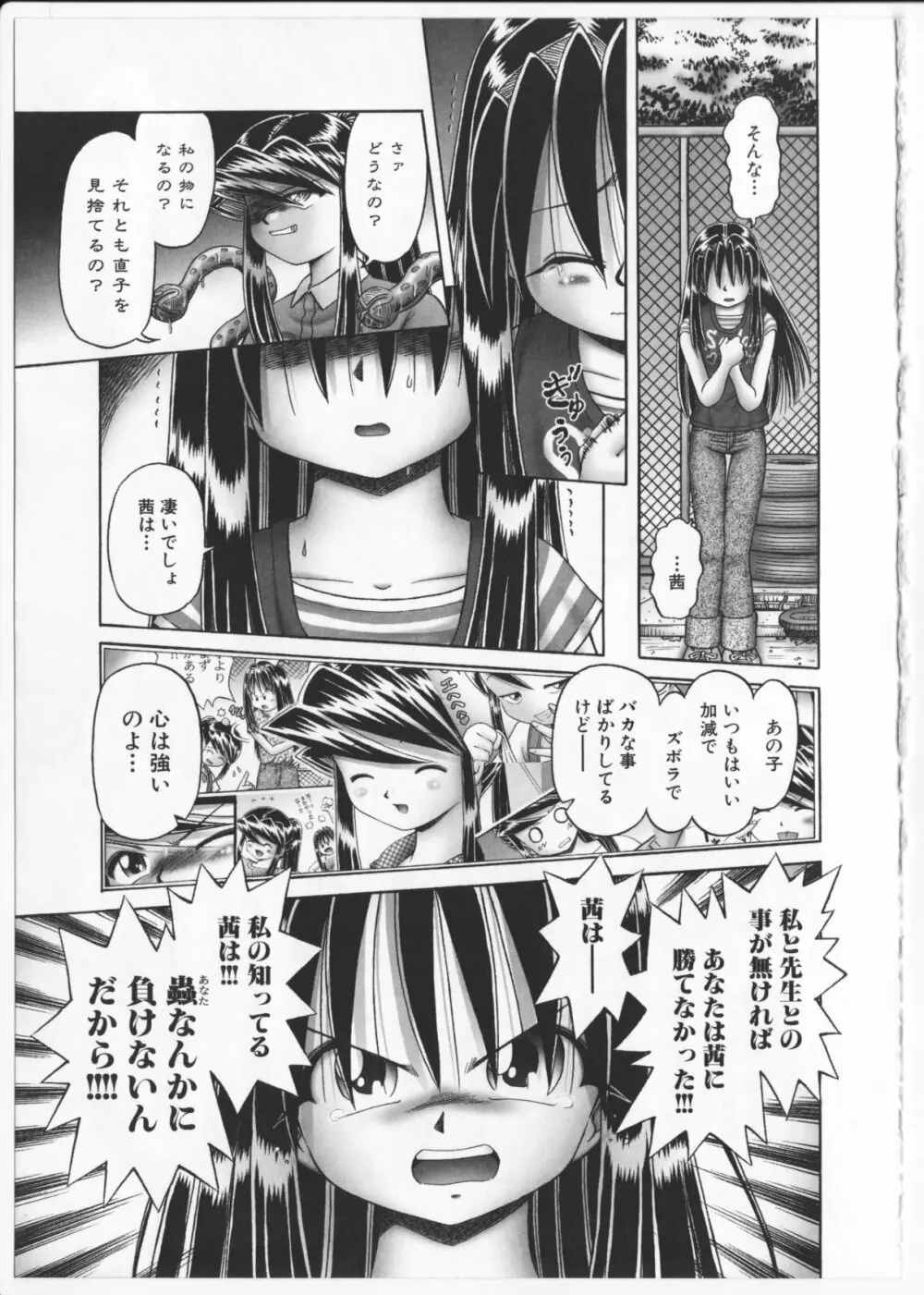 BowRei - The Secret Garden Vol.2- Tentacle Reptiles Hell Album image number 130