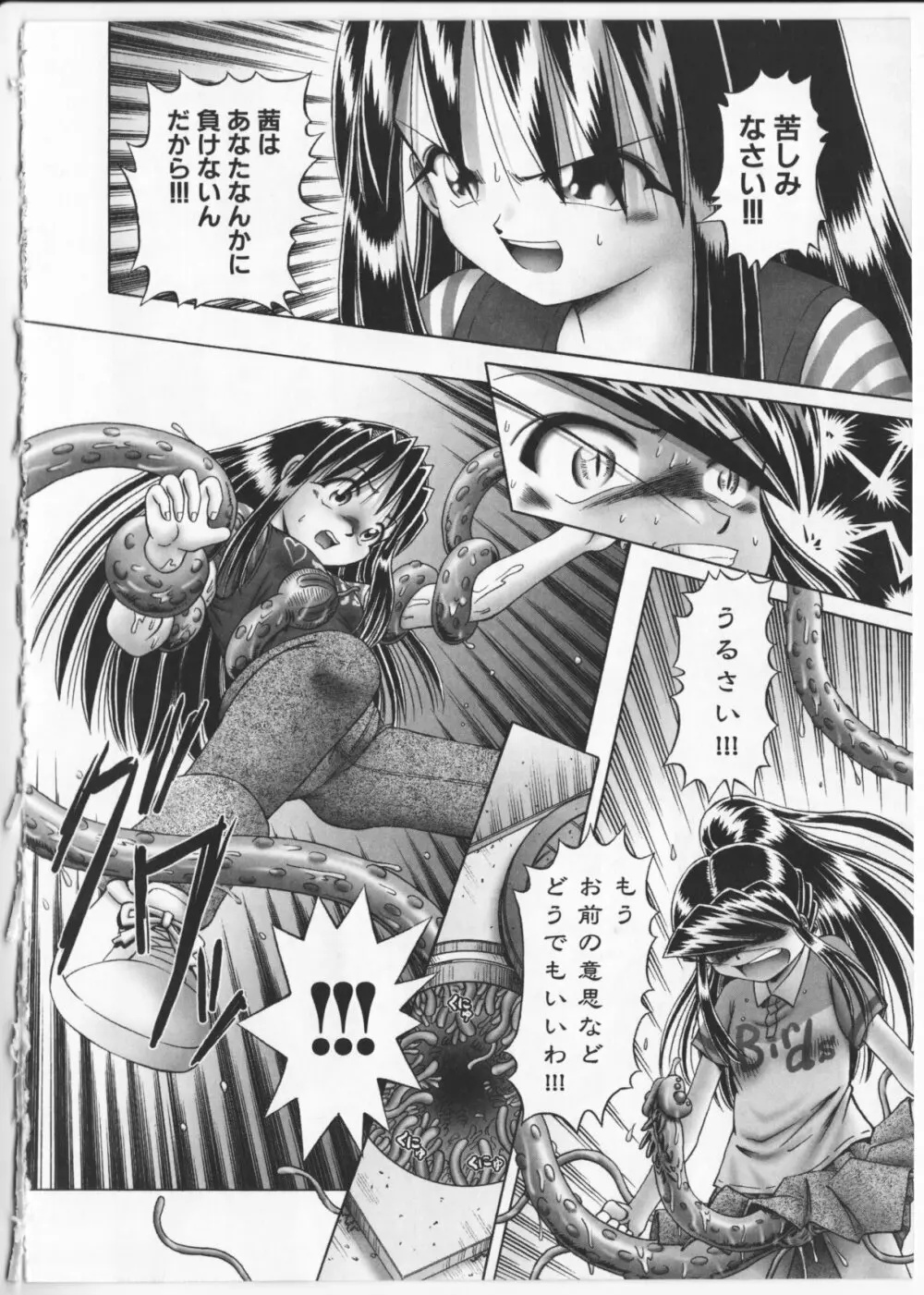 BowRei - The Secret Garden Vol.2- Tentacle Reptiles Hell Album image number 133