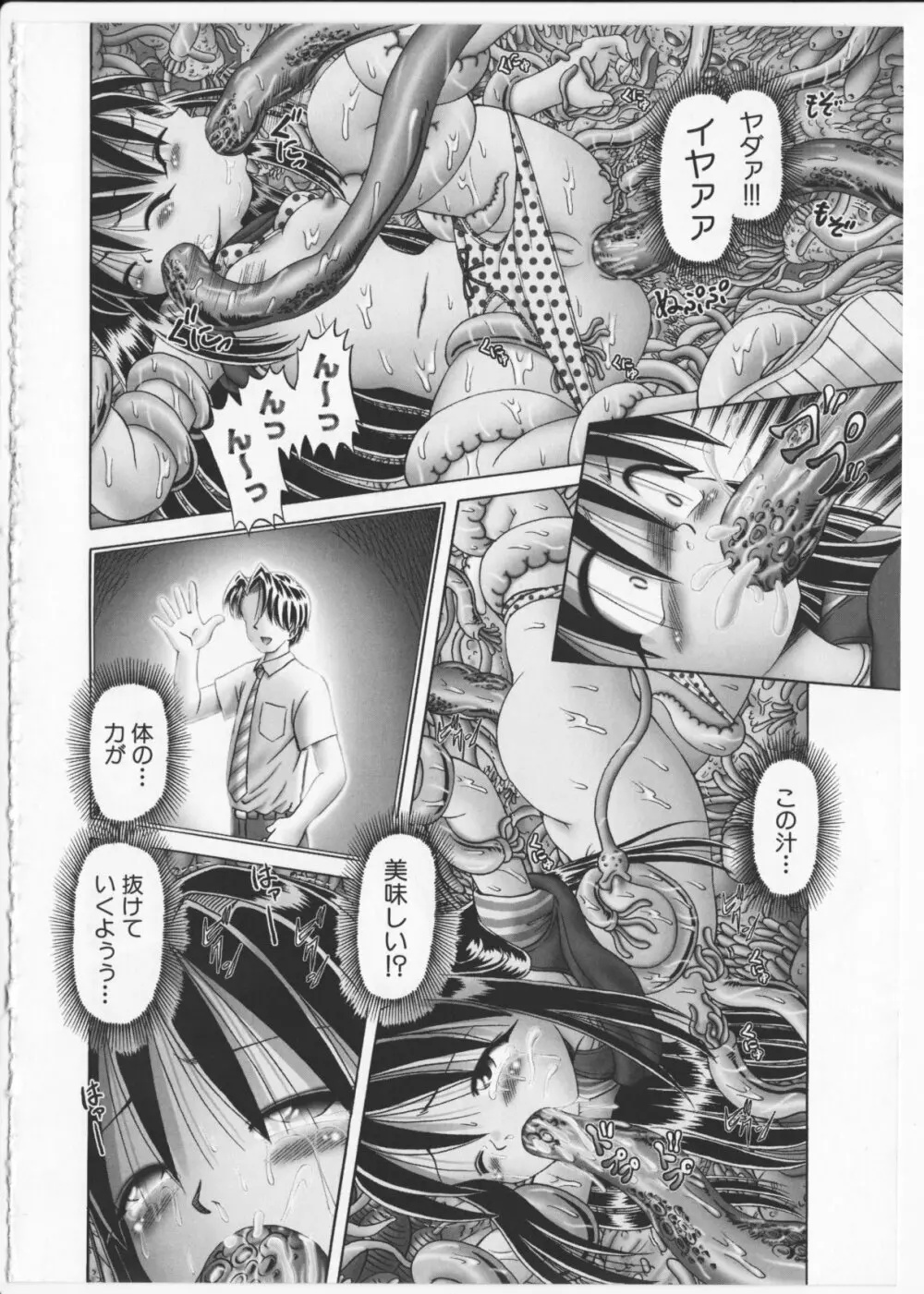 BowRei - The Secret Garden Vol.2- Tentacle Reptiles Hell Album image number 151