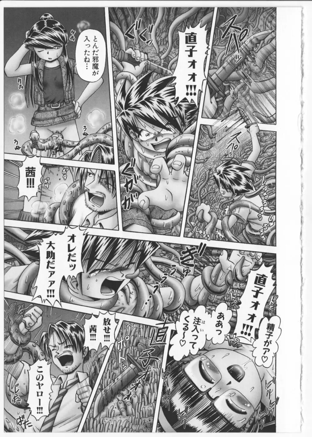 BowRei - The Secret Garden Vol.2- Tentacle Reptiles Hell Album image number 196