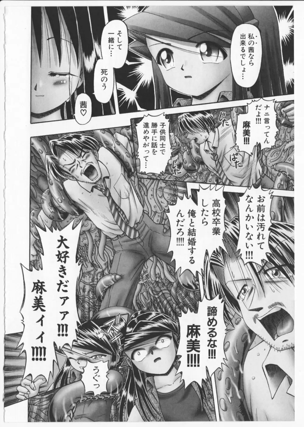 BowRei - The Secret Garden Vol.2- Tentacle Reptiles Hell Album image number 209