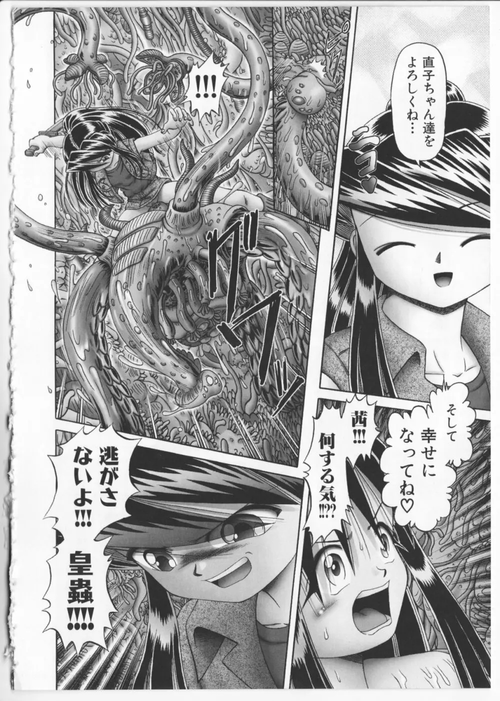 BowRei - The Secret Garden Vol.2- Tentacle Reptiles Hell Album image number 215